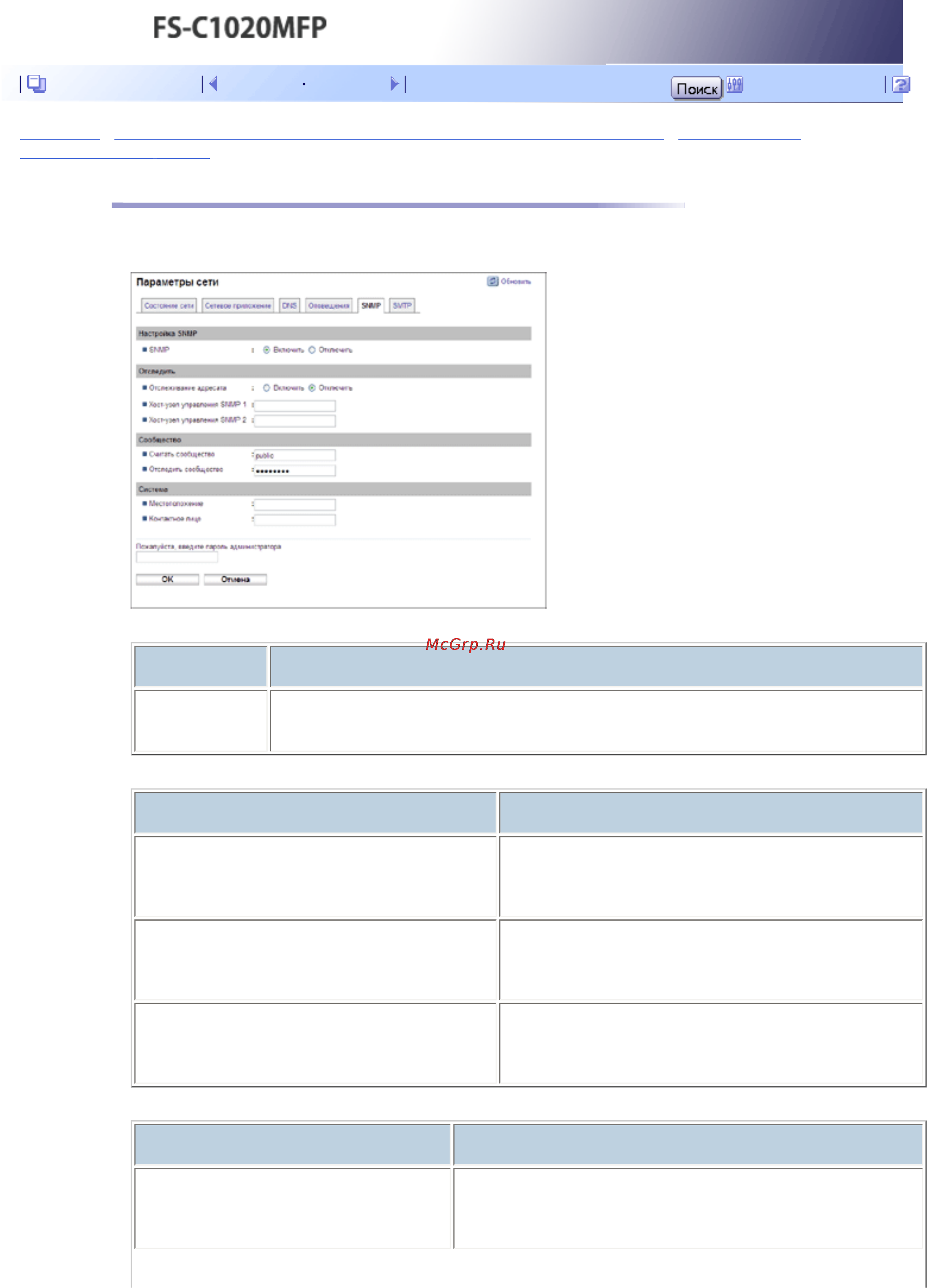 Kyocera FS-C1020MFP [434/547] Настройка параметров snmp