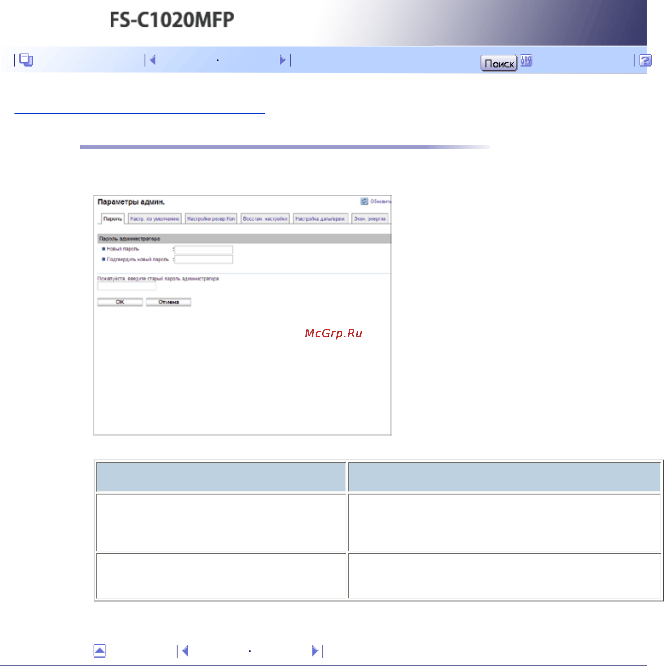 Kyocera FS-C1020MFP [439/547] Установка пароля
