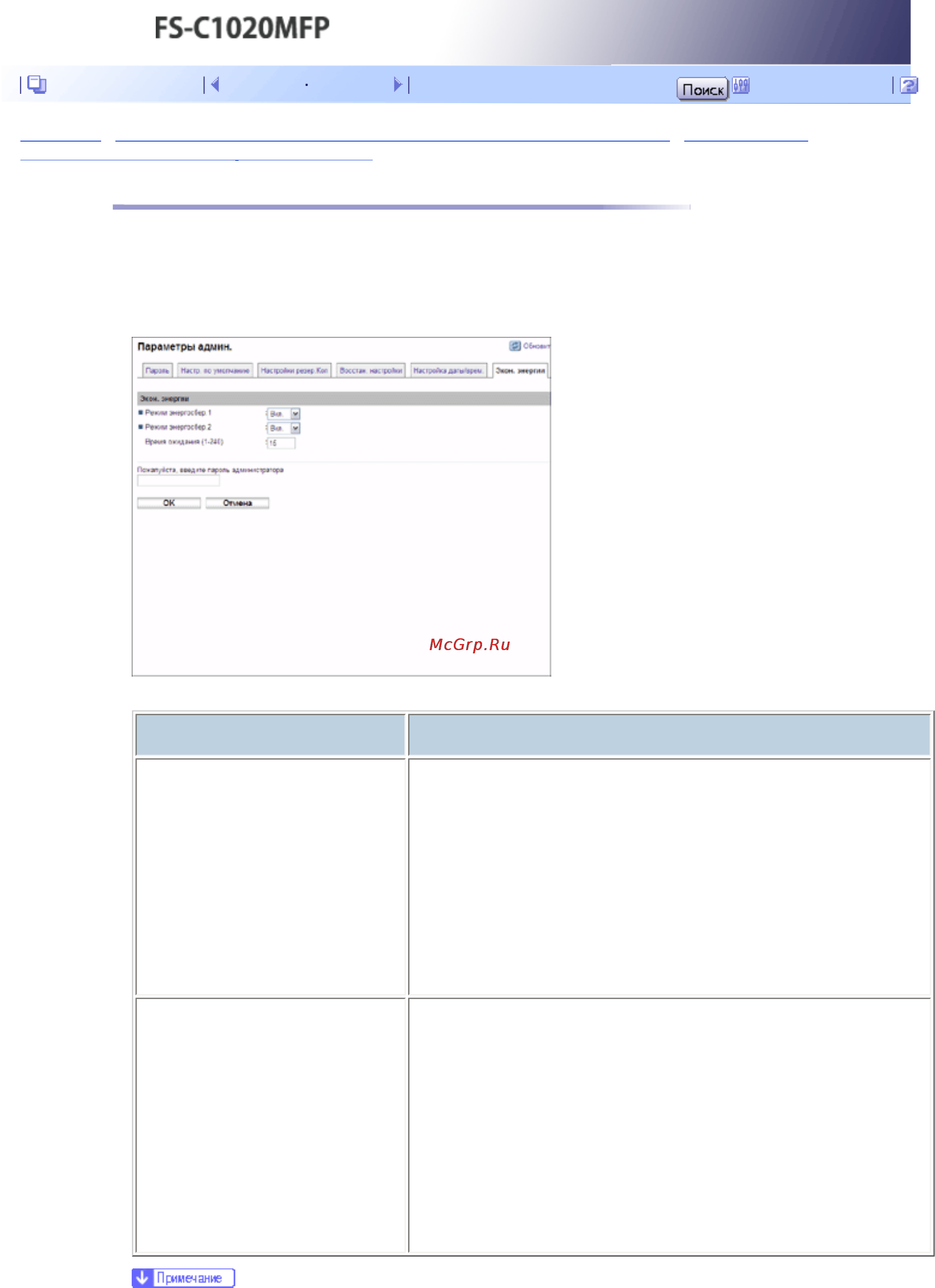 Kyocera FS-C1020MFP [447/547] Настройки режима экономии энергии