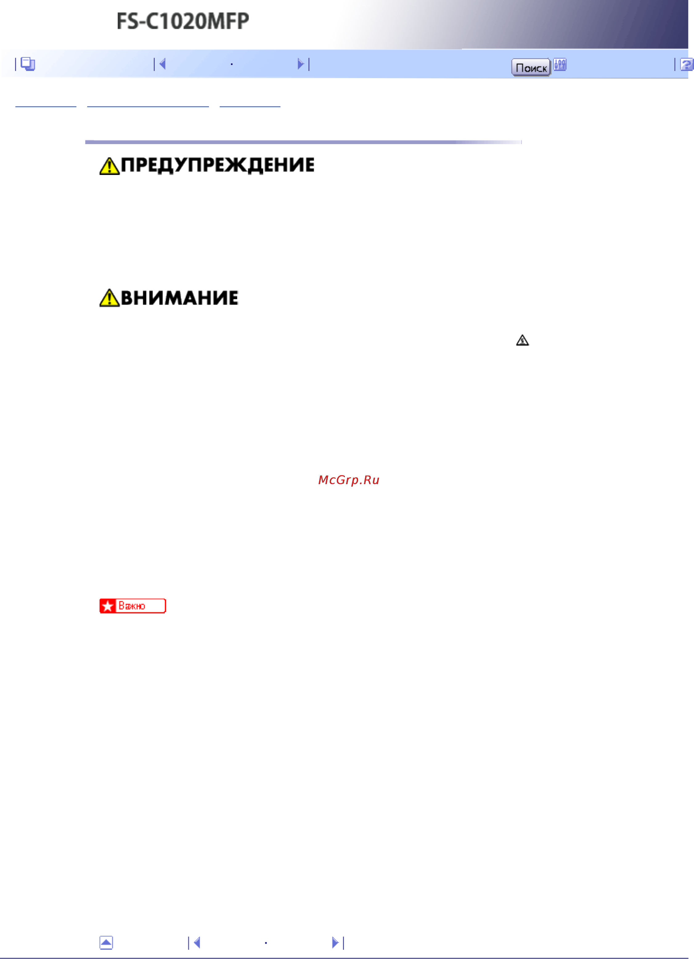 Kyocera FS-C1020MFP [510/547] Ме р ы п р е д о с т о р о ж н о с т и п р и ч и с т к е