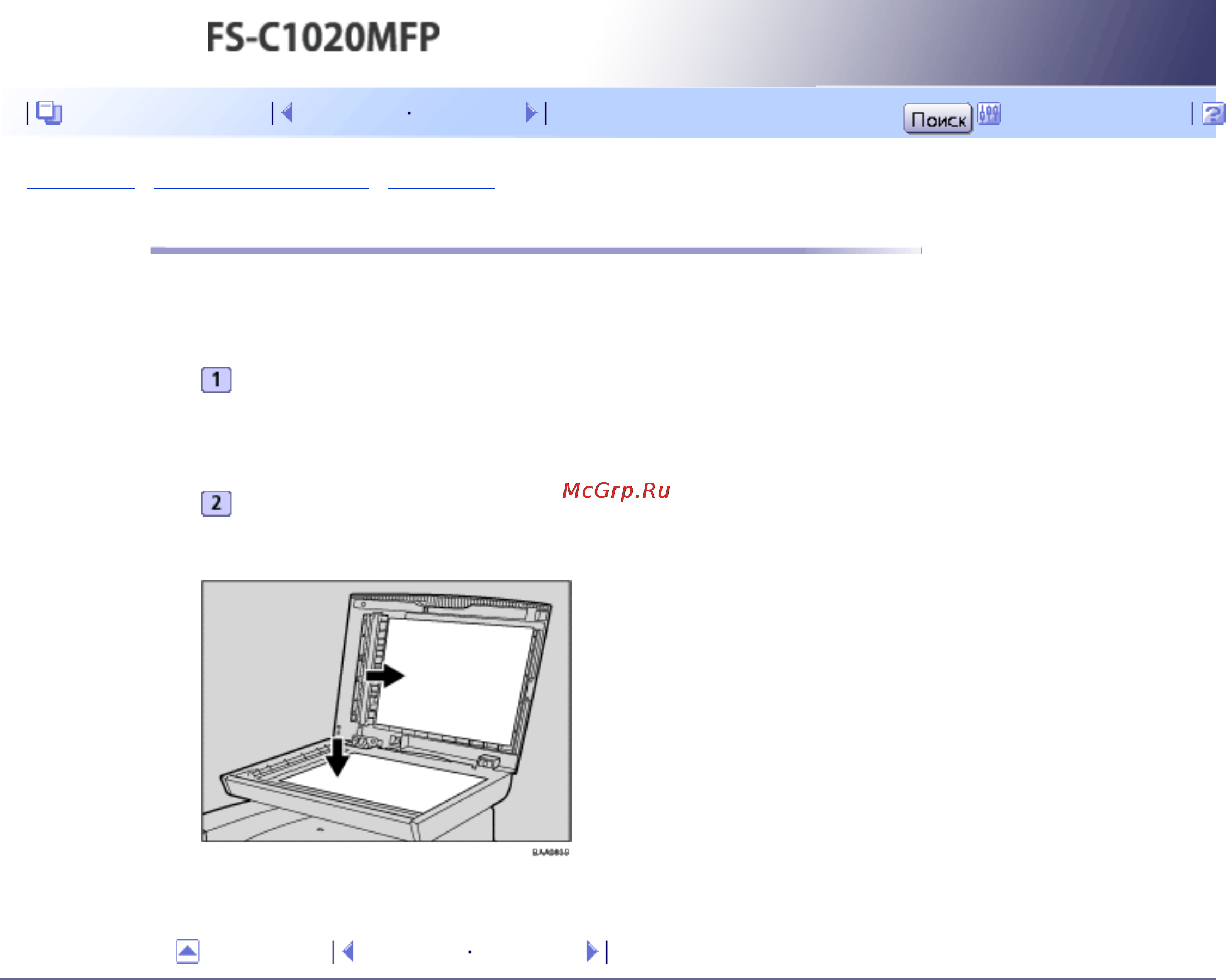 Kyocera FS-C1020MFP [518/547] Чистка стекла экспонирования