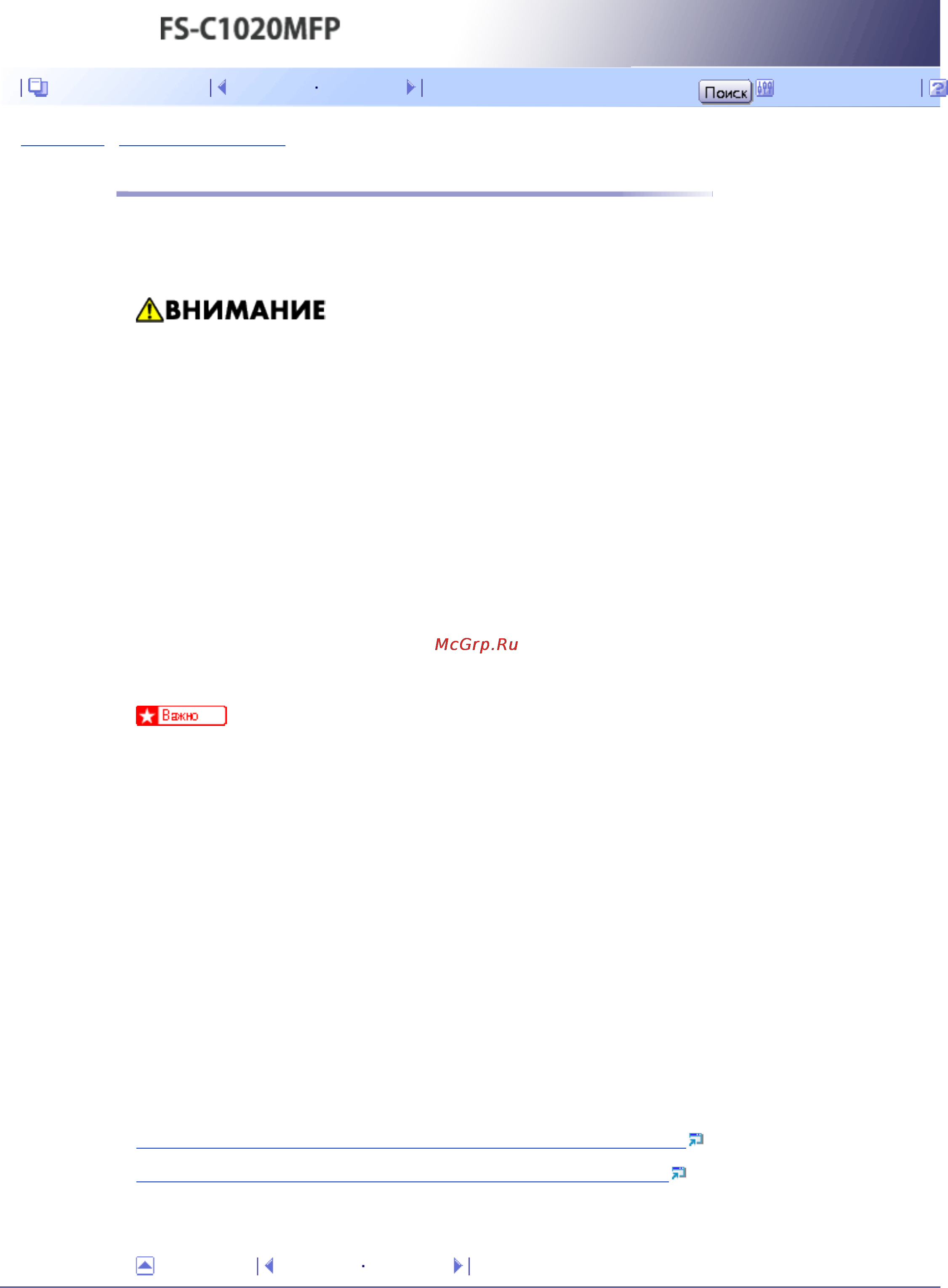 Kyocera FS-C1020MFP [520/547] Д а н н ы й р а з д е л о п и с ы в а е т м е р ы п р е д о с т о р о ж н о с т и к о т о р ы е н е о б х о д и м о с о б л ю д а т ь п р и т р а н с п о р т и р о в к е...
