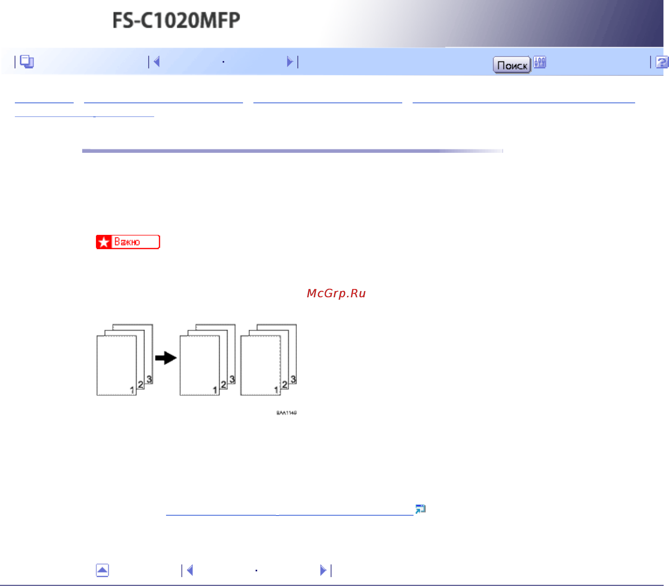 Kyocera FS-C1020MFP [53/547] Сортировка выводимых страниц