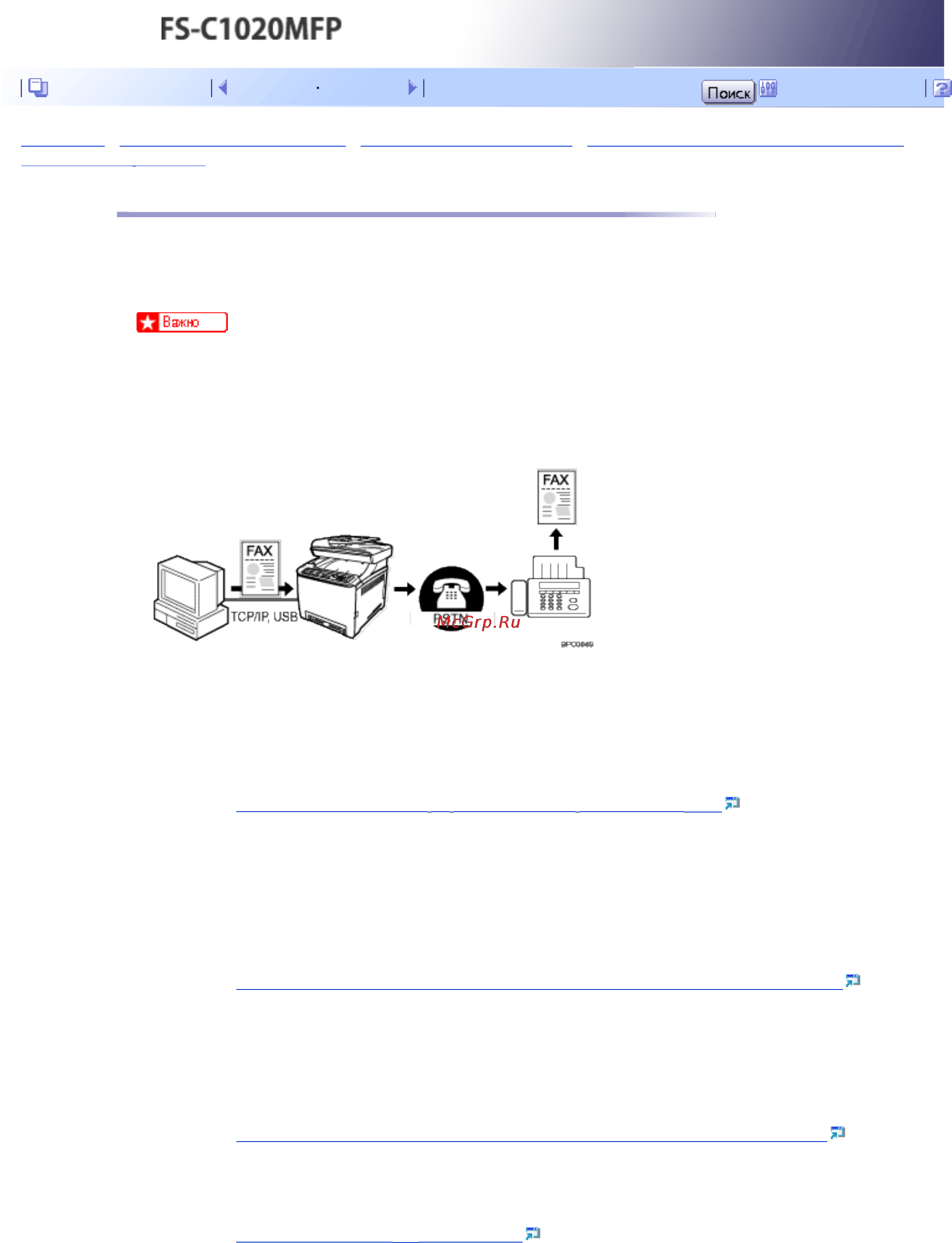 Kyocera FS-C1020MFP [64/547] Отправка факсов с компьютера функция lan fax