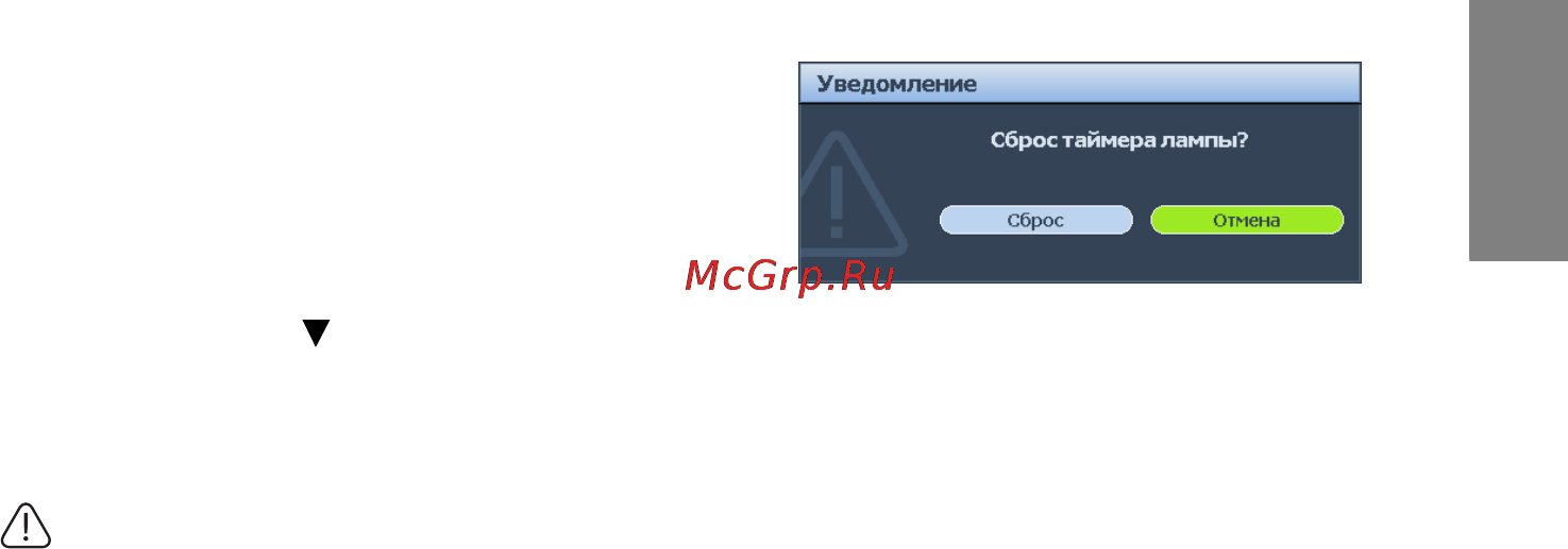 Benq W600+ [57/69] Русский