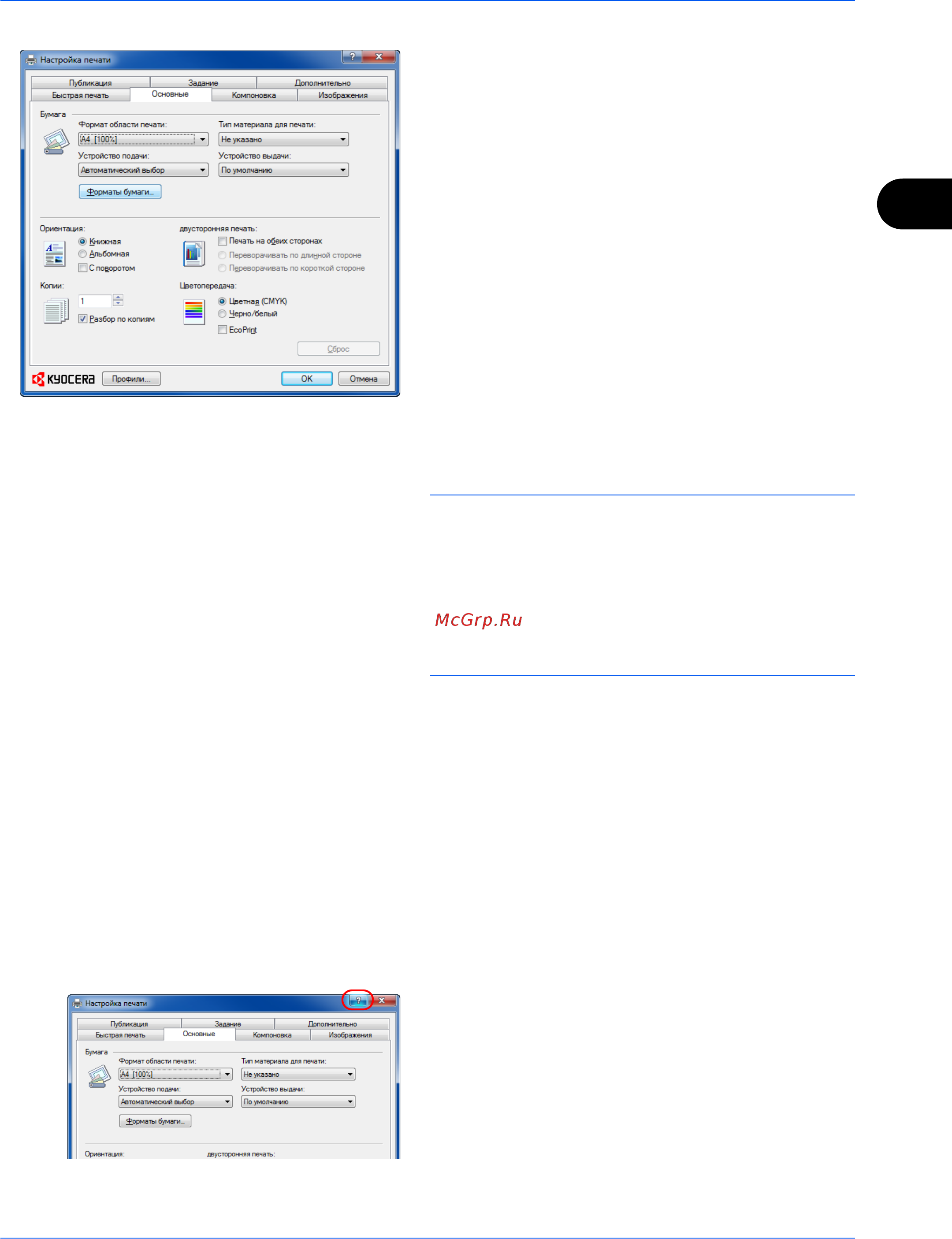 Kyocera FS-C2026MFP+Ext [120/194] Справка по драйверу печати