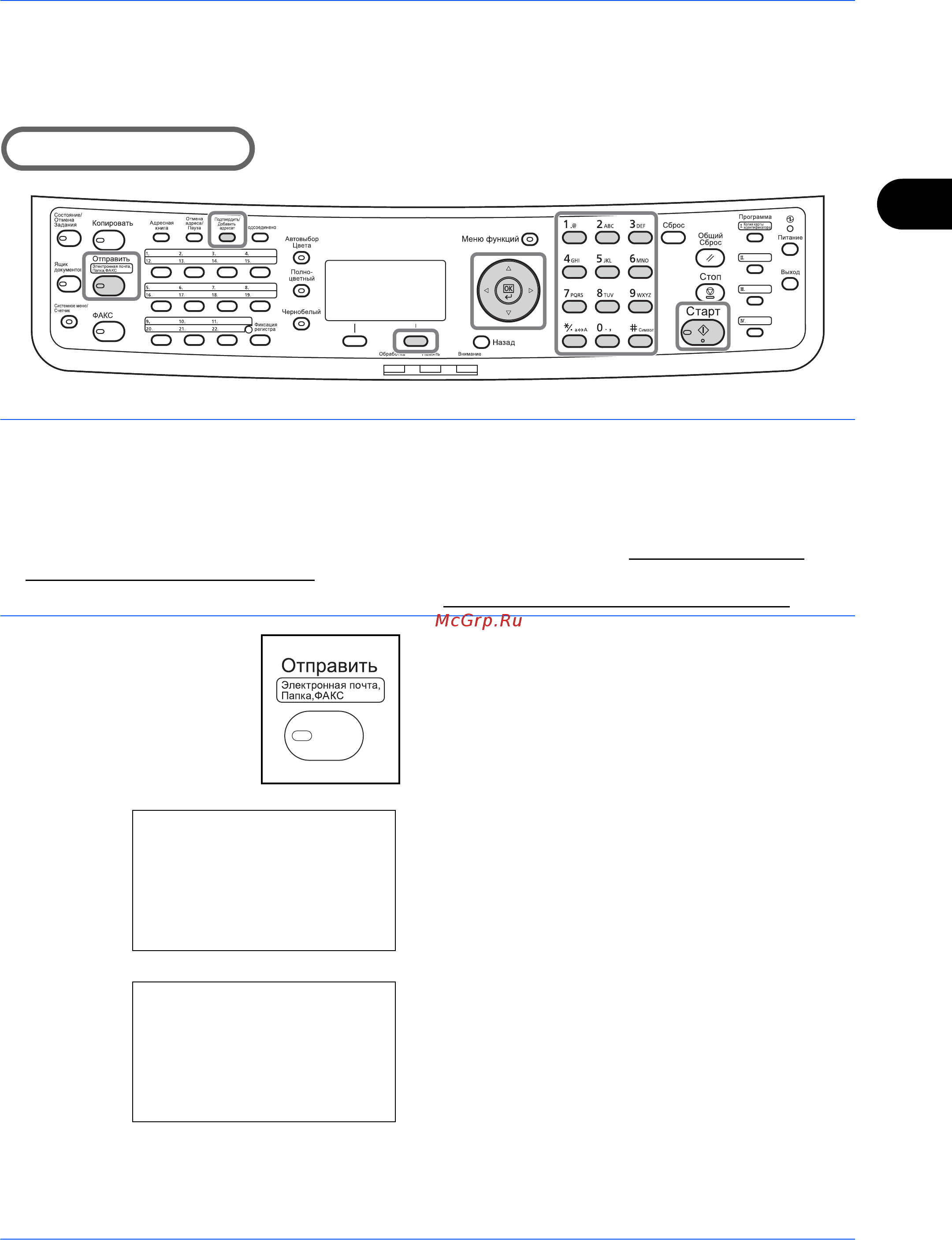 Kyocera FS-C2026MFP+Ext [122/194] Передача по электронной почте
