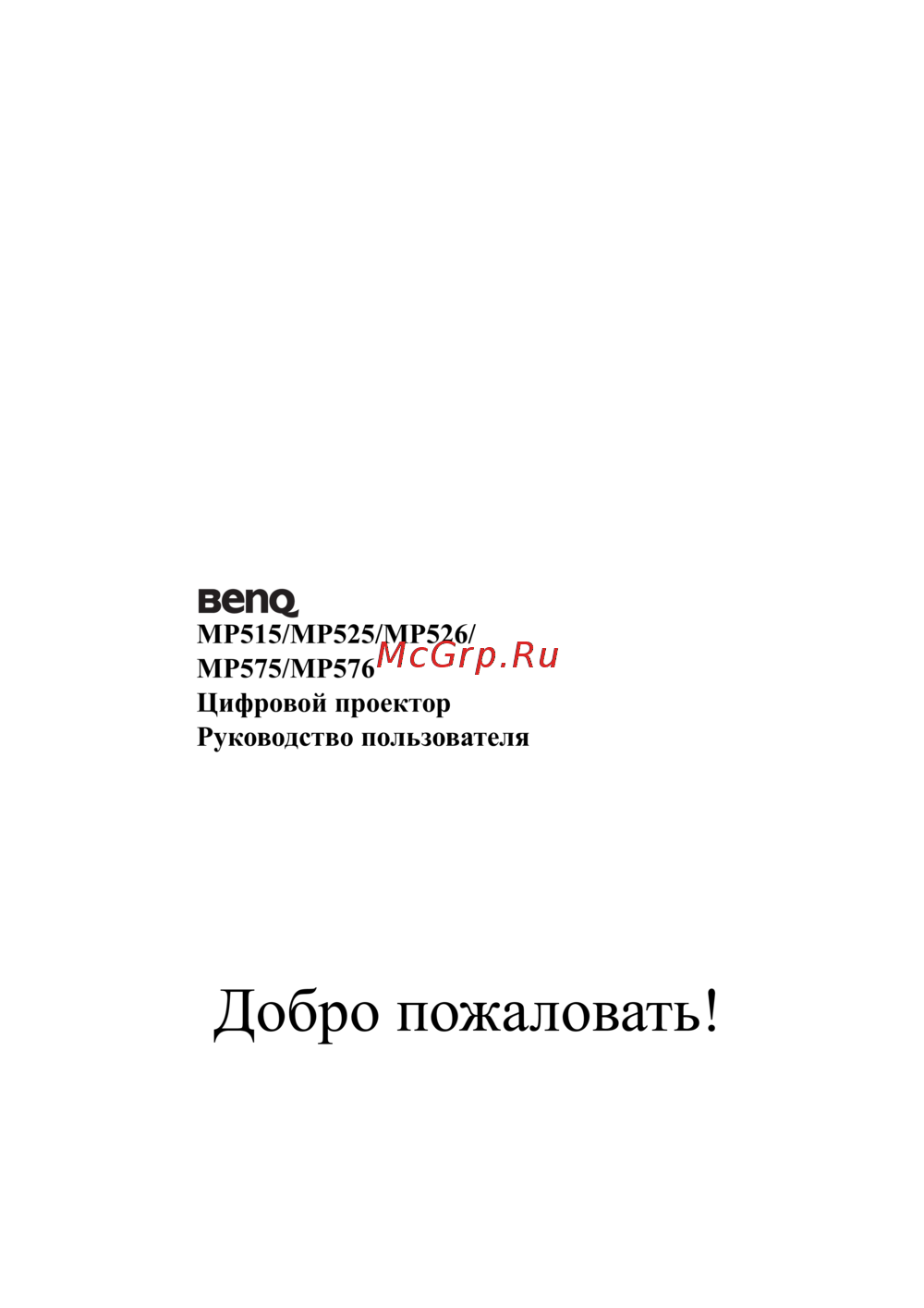 Benq MP515 Инструкция по эксплуатации