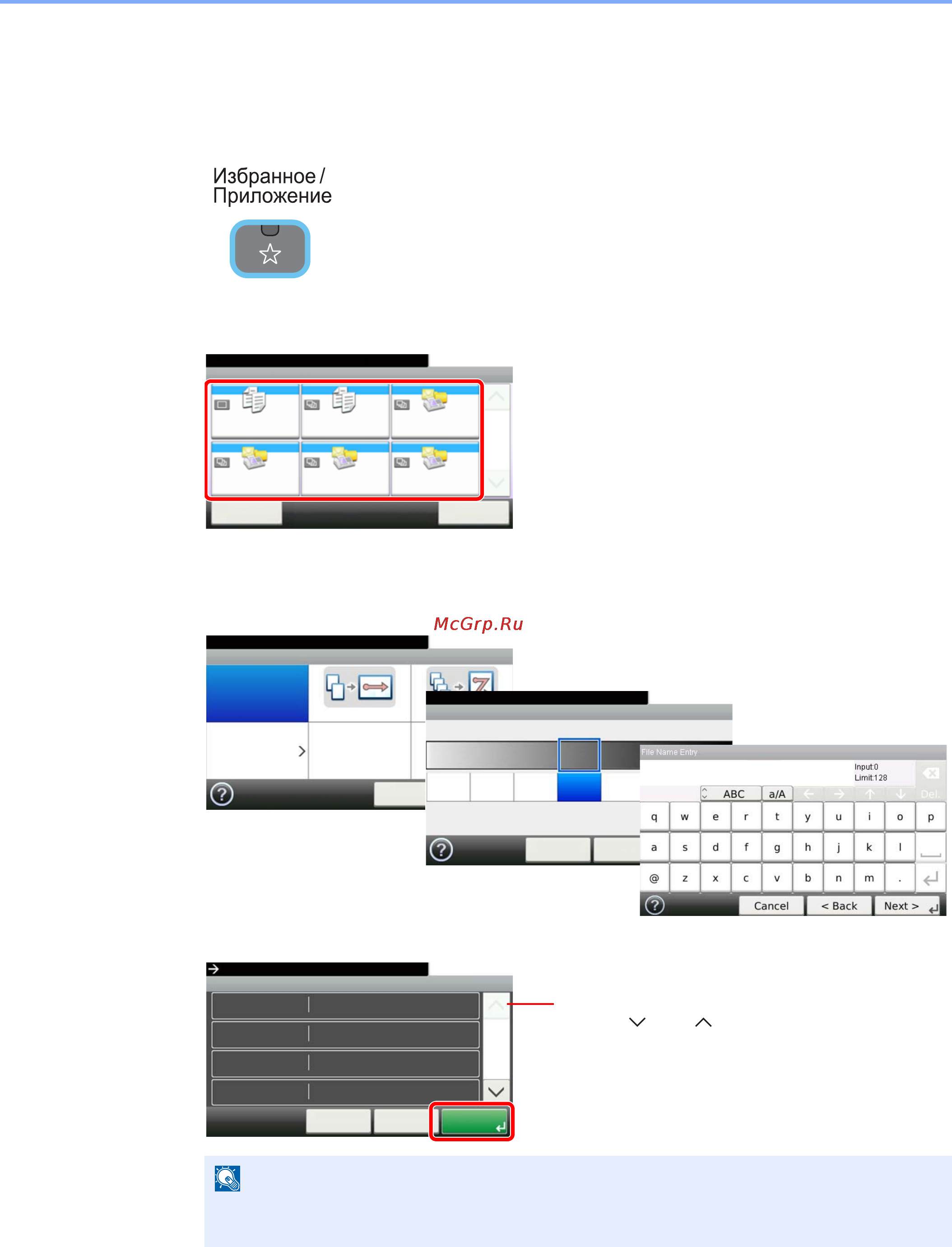 Kyocera FS-C2526MFP [69/179] Использование избранного