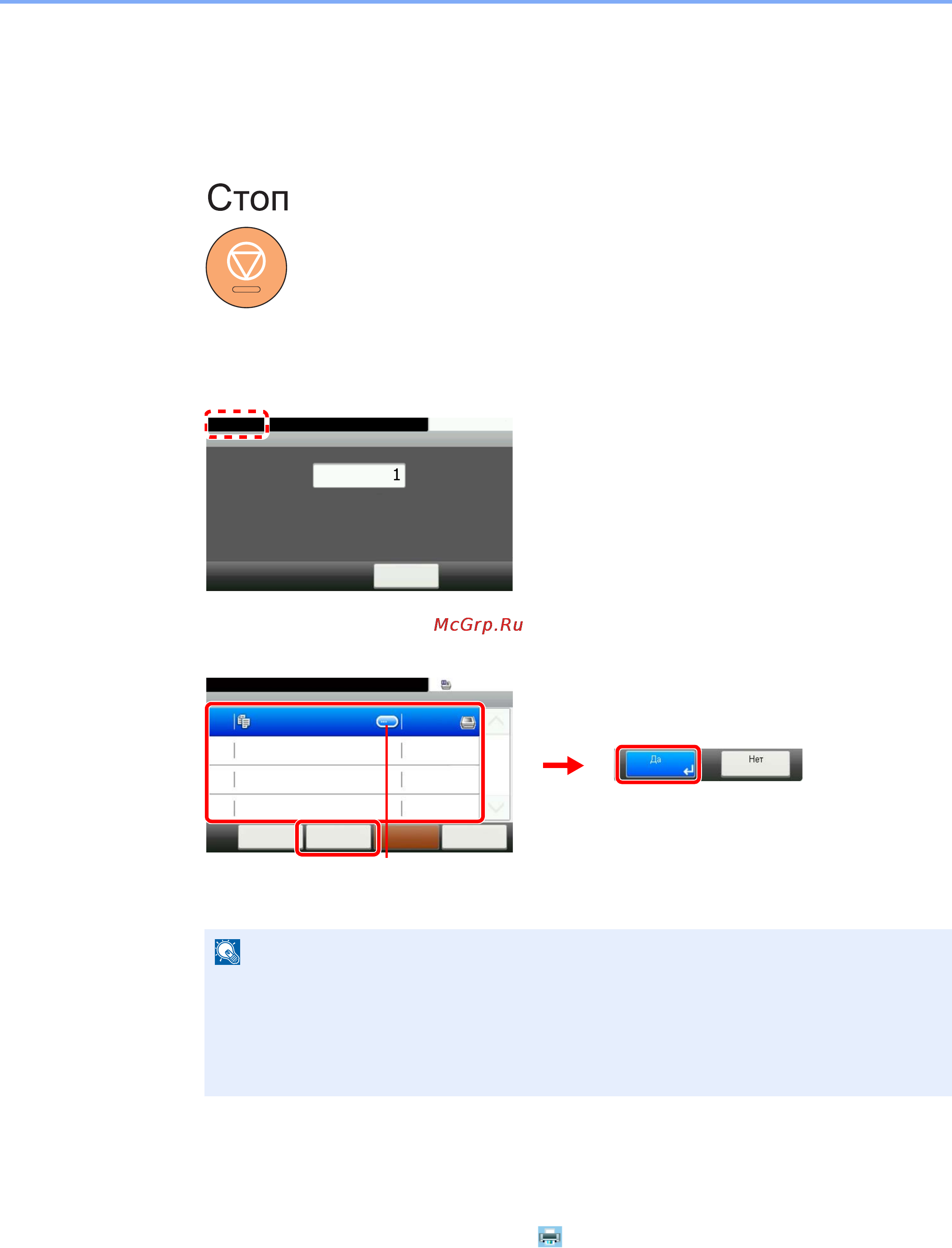 Kyocera FS-C2526MFP [74/179] Отмена заданий
