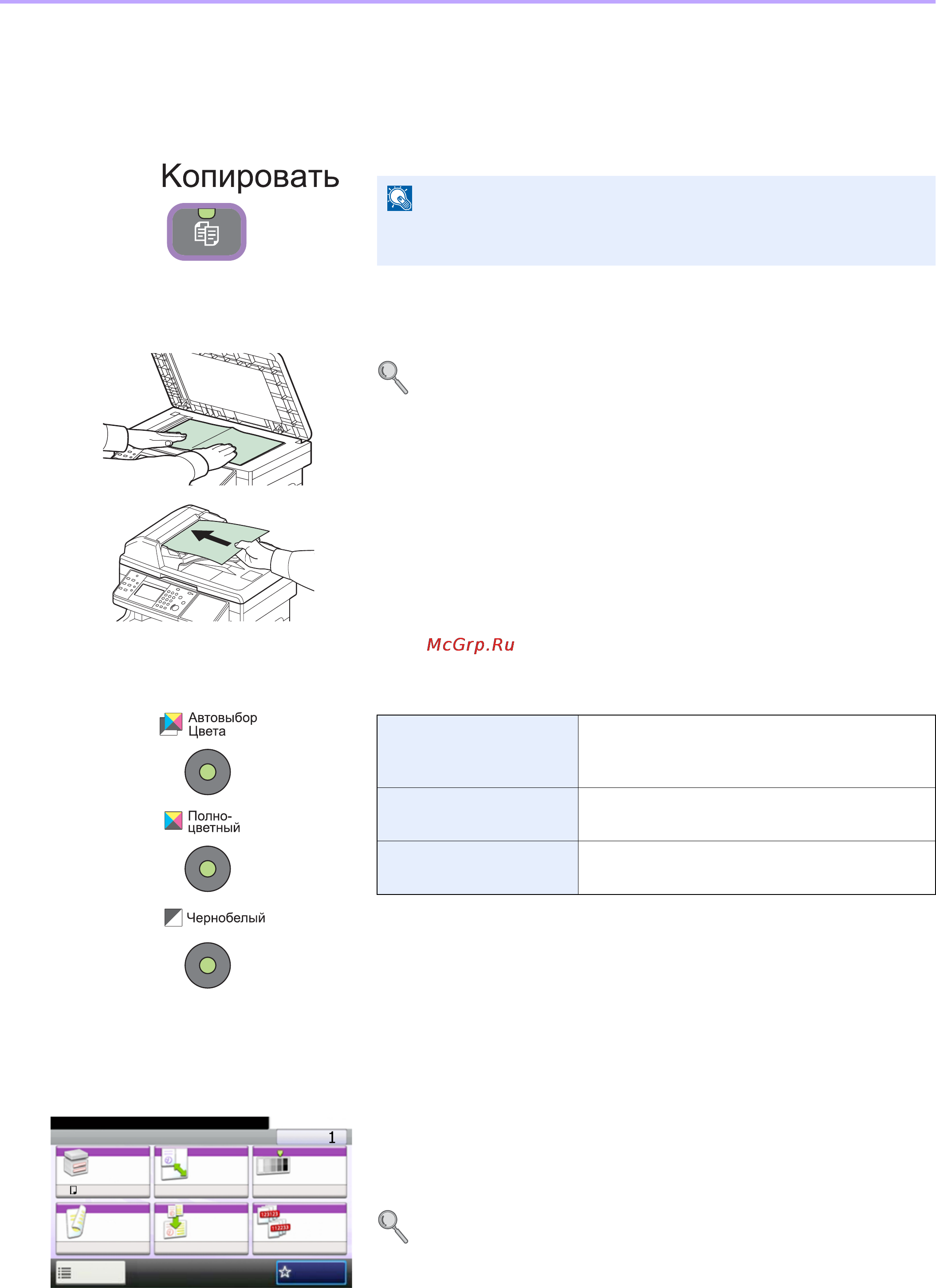 Kyocera FS-C2526MFP [90/179] Основные операции