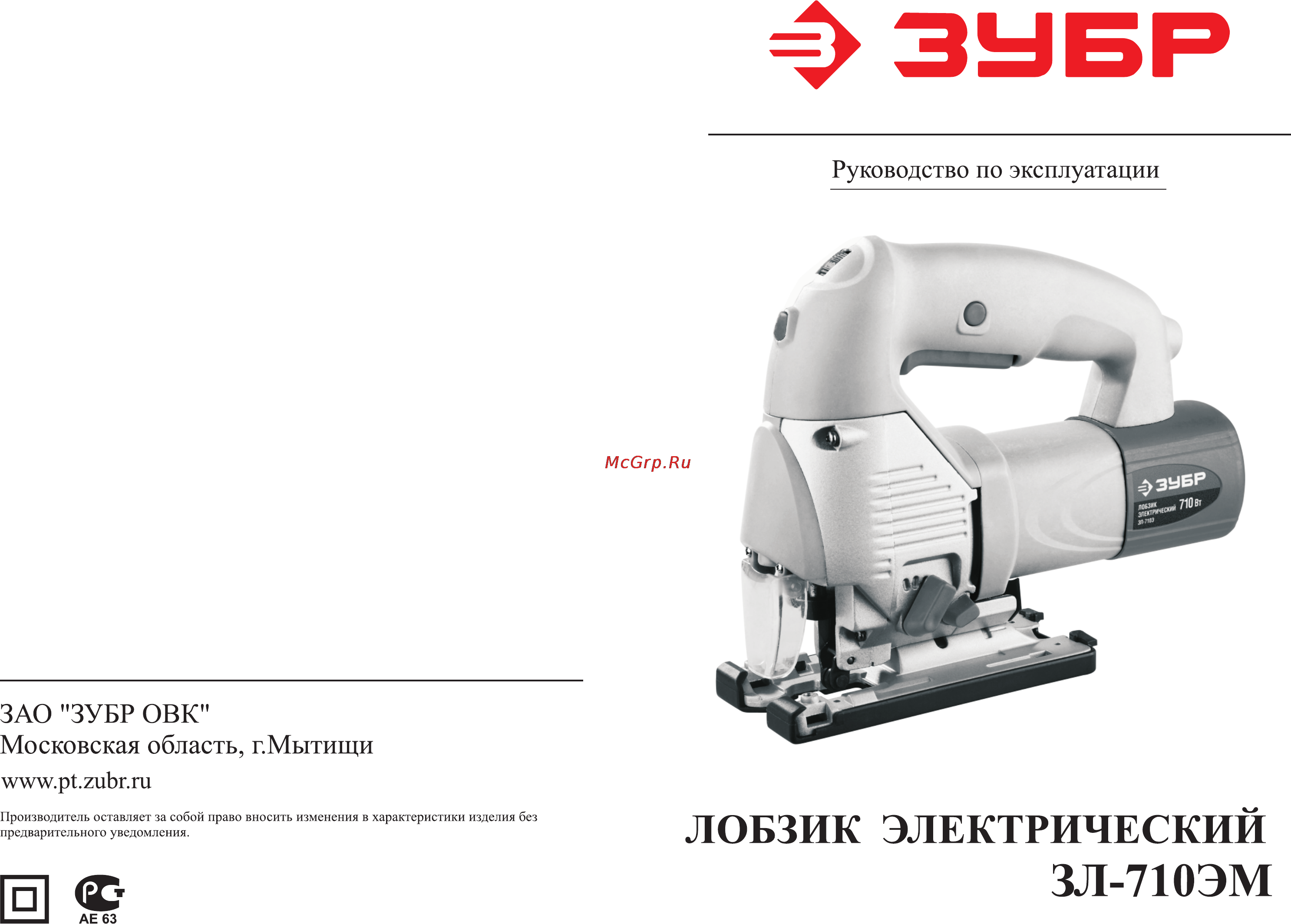 Зубр ЗЛ-710ЭМ Инструкция по эксплуатации онлайн