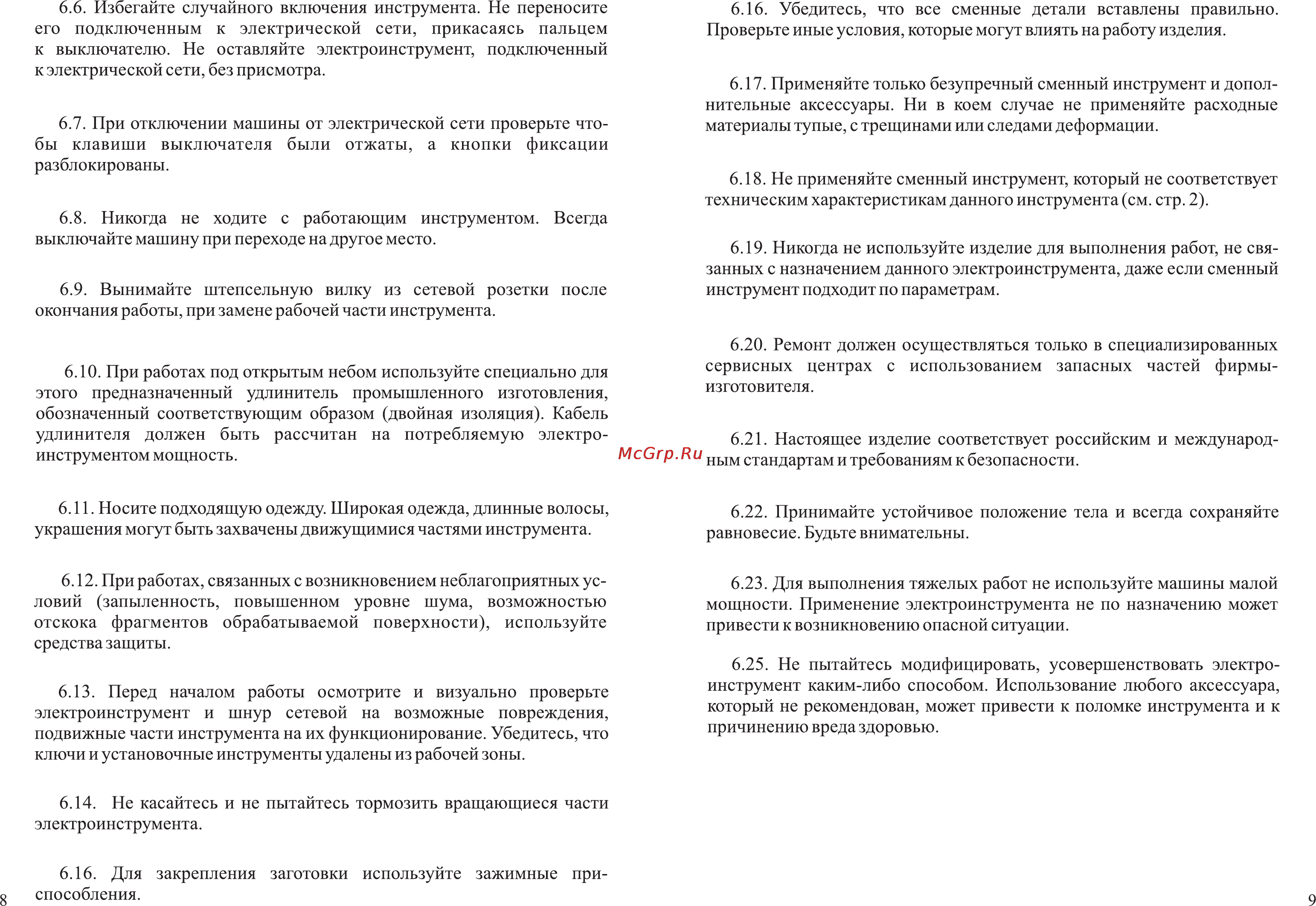 Зубр ЗЛ-710ЭМ Инструкция по эксплуатации онлайн [10/10] 5244