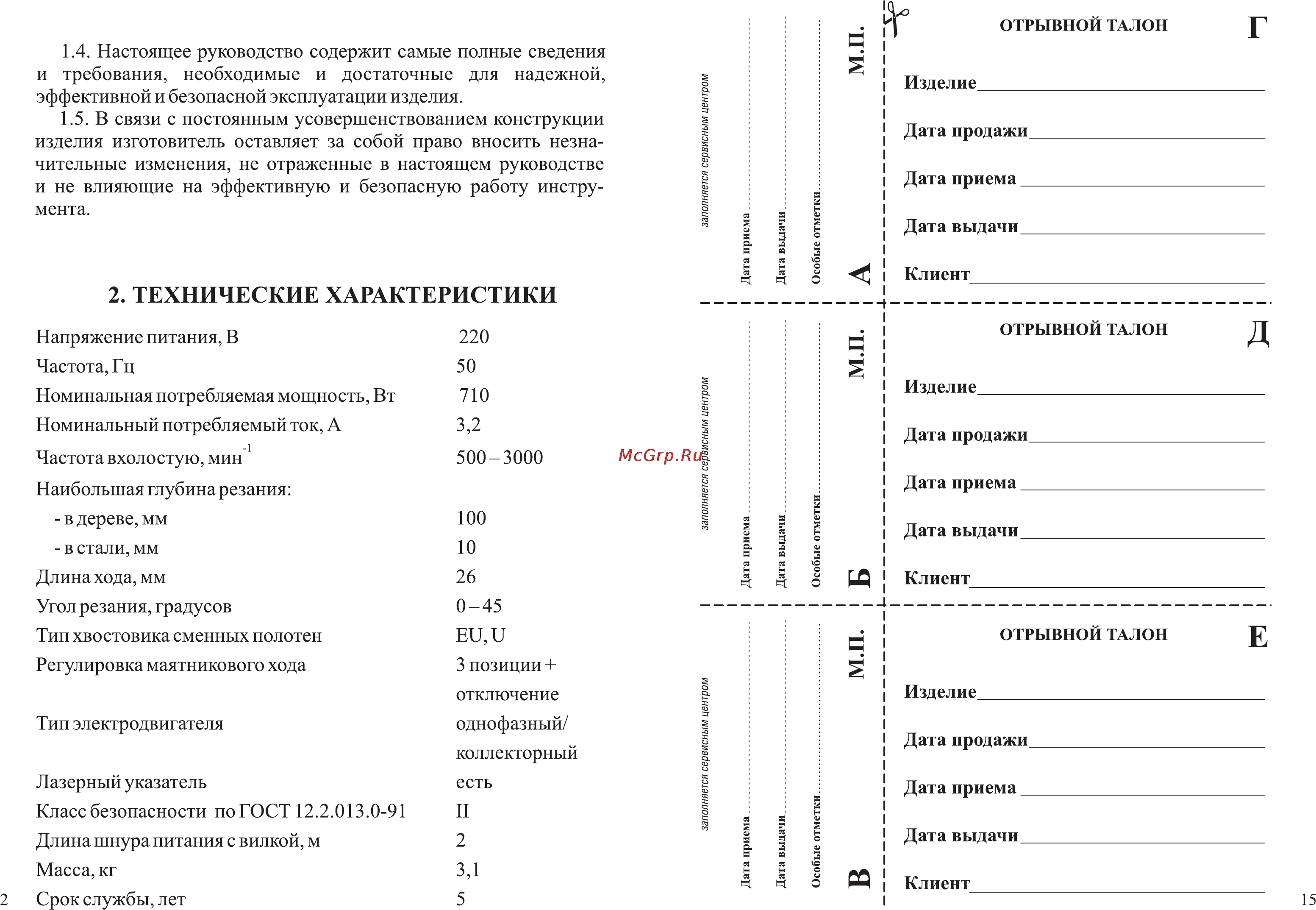 Зубр ЗЛ-710ЭМ [4/10] Технические характеристики