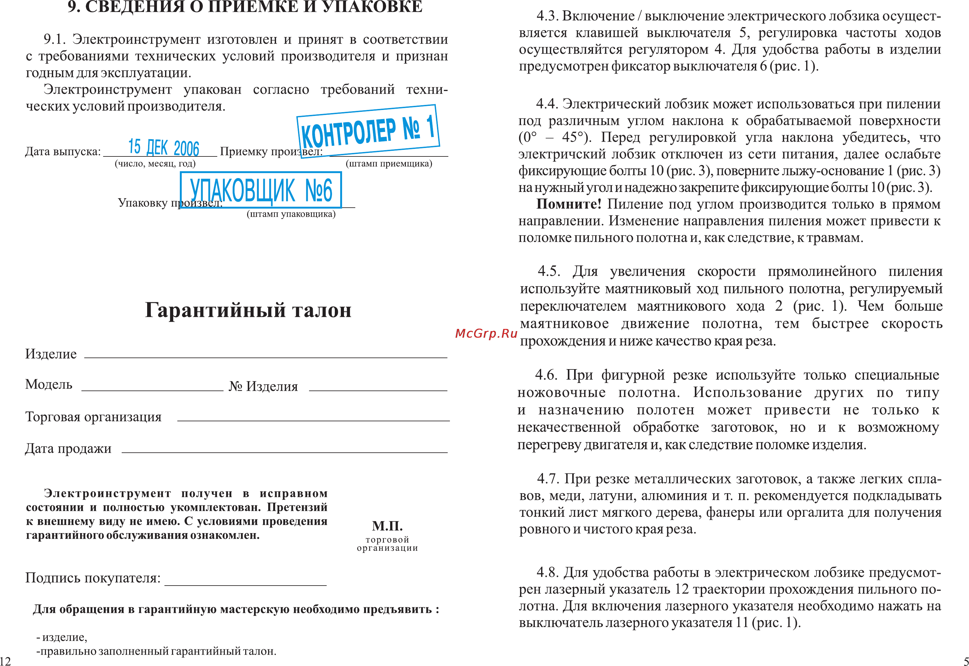 Зубр ЗЛ-710ЭМ [7/10] Штроленч