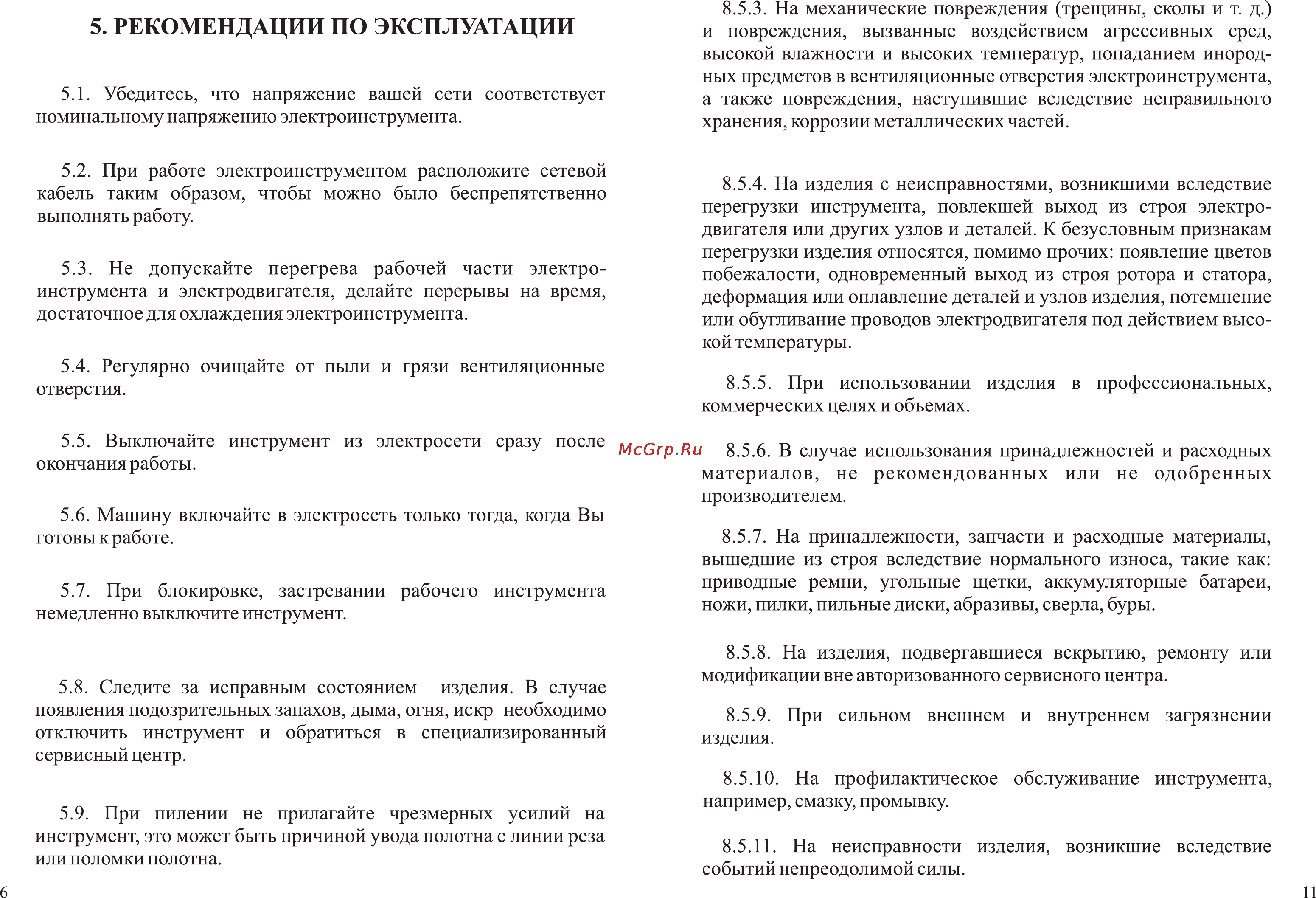 Зубр ЗЛ-710ЭМ [8/10] Рекомендации по эксплуатации
