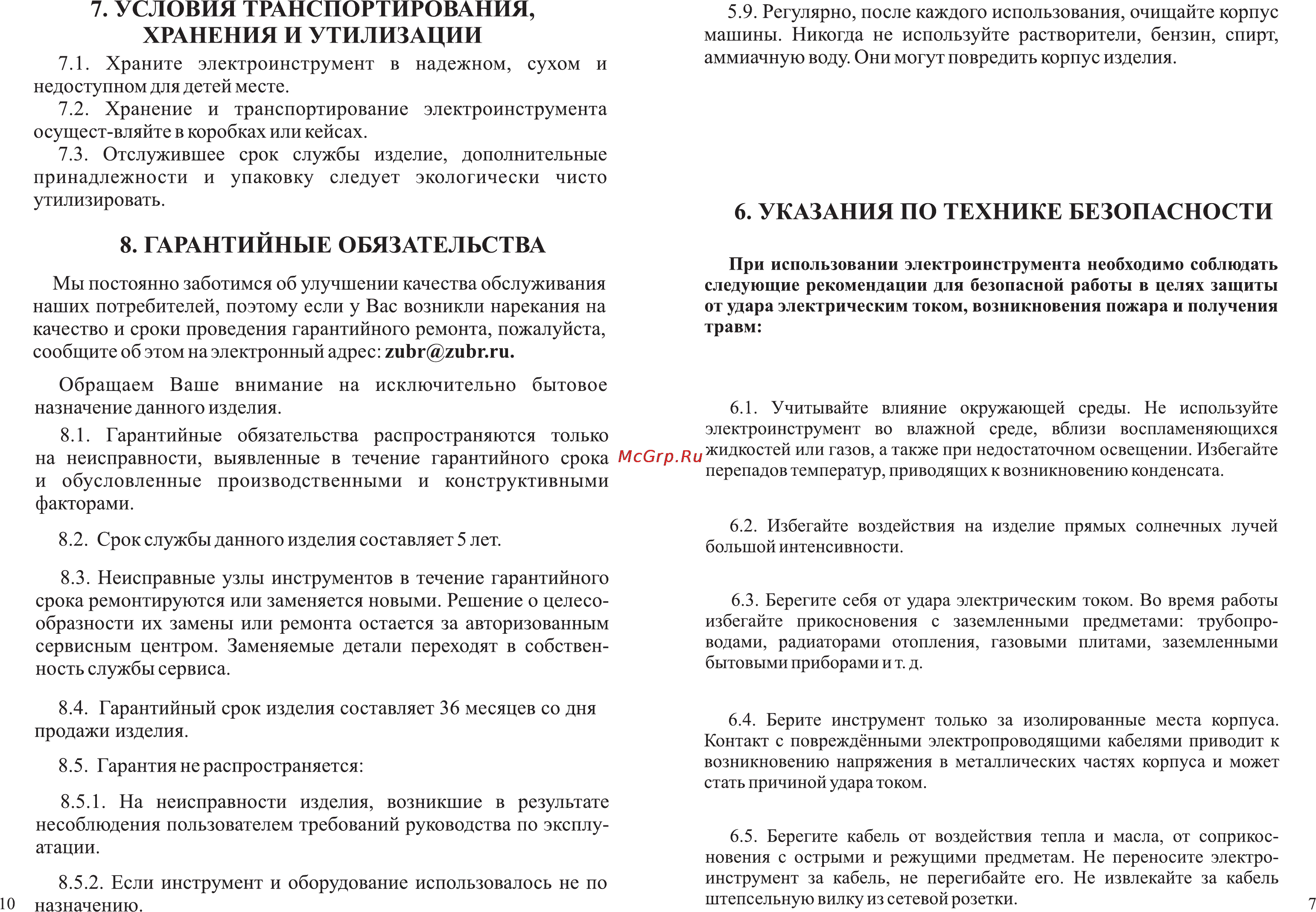 Зубр ЗЛ-710ЭМ [9/10] Указания по технике безопасности