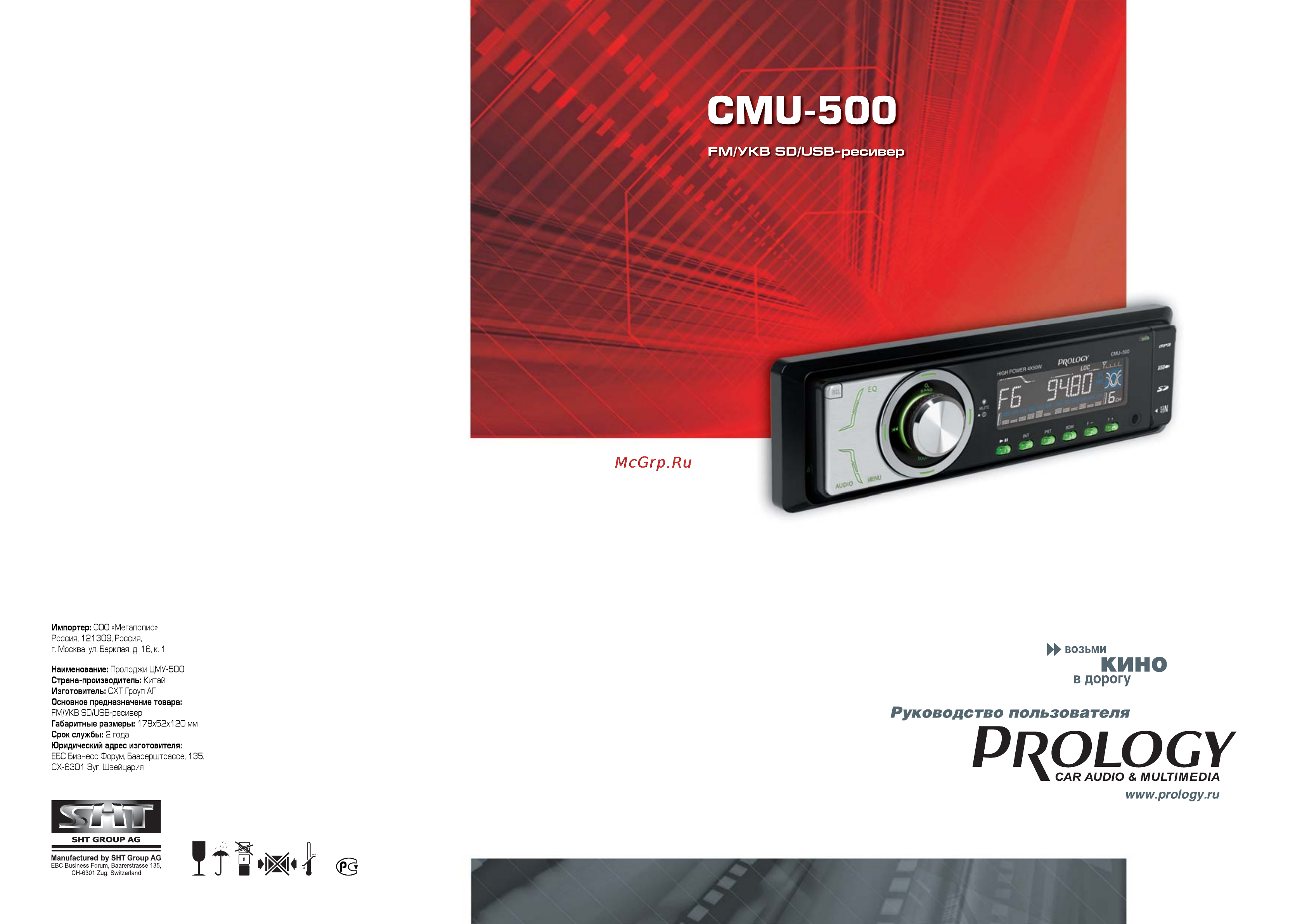 Prology CMU-500 Инструкция по эксплуатации онлайн
