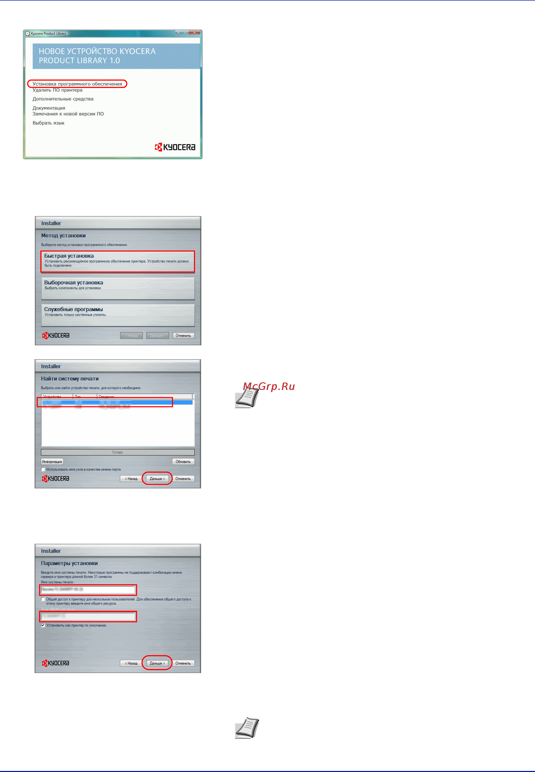 Kyocera FS-C5250DN [31/77] Быстрая установка