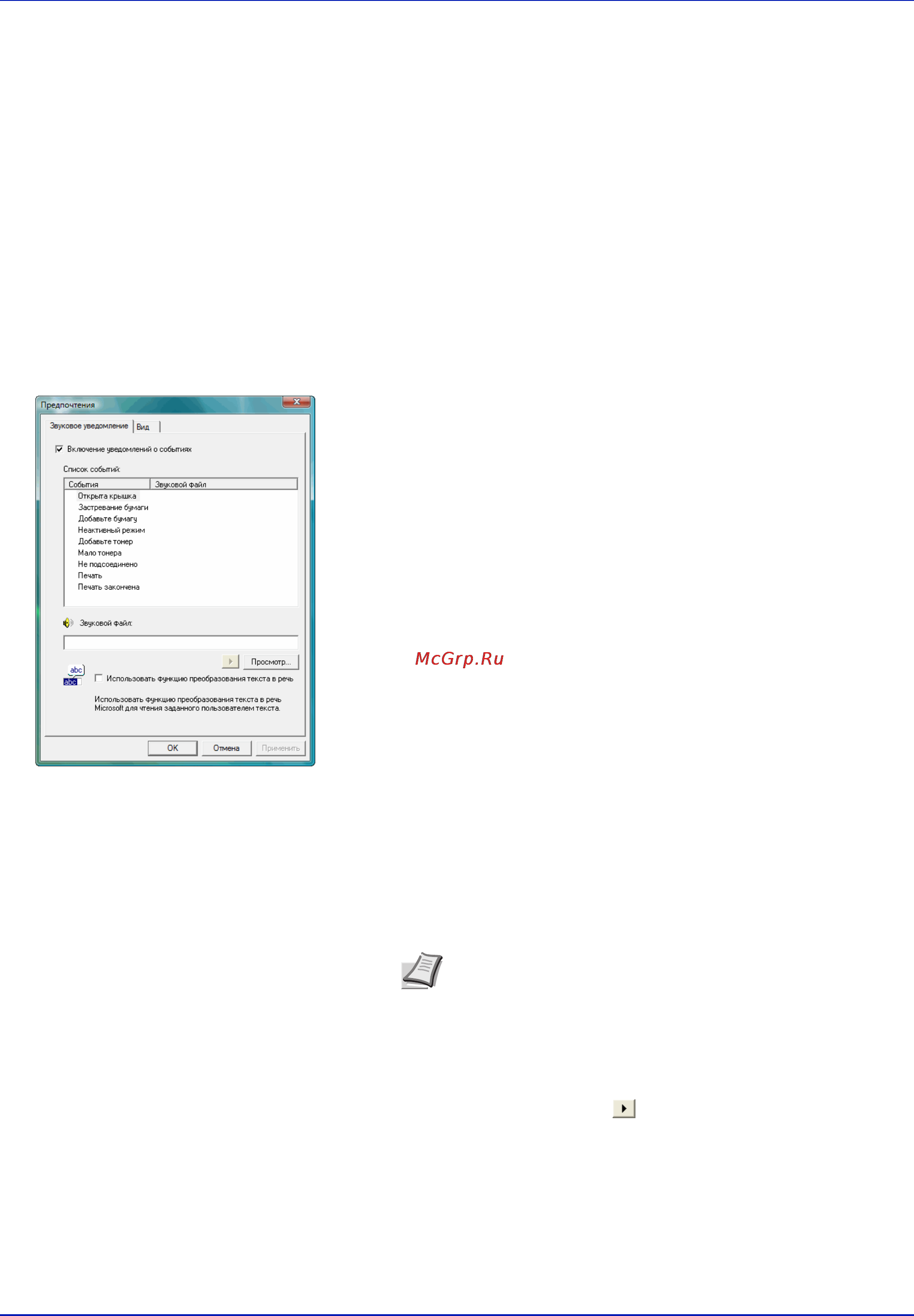 Kyocera FS-C5150DN [39/77] Важно для подтверждения настроек вкладки звукового уведомления компьютер должен поддерживать воспроизведение звука например иметь звуковую карту и динамик