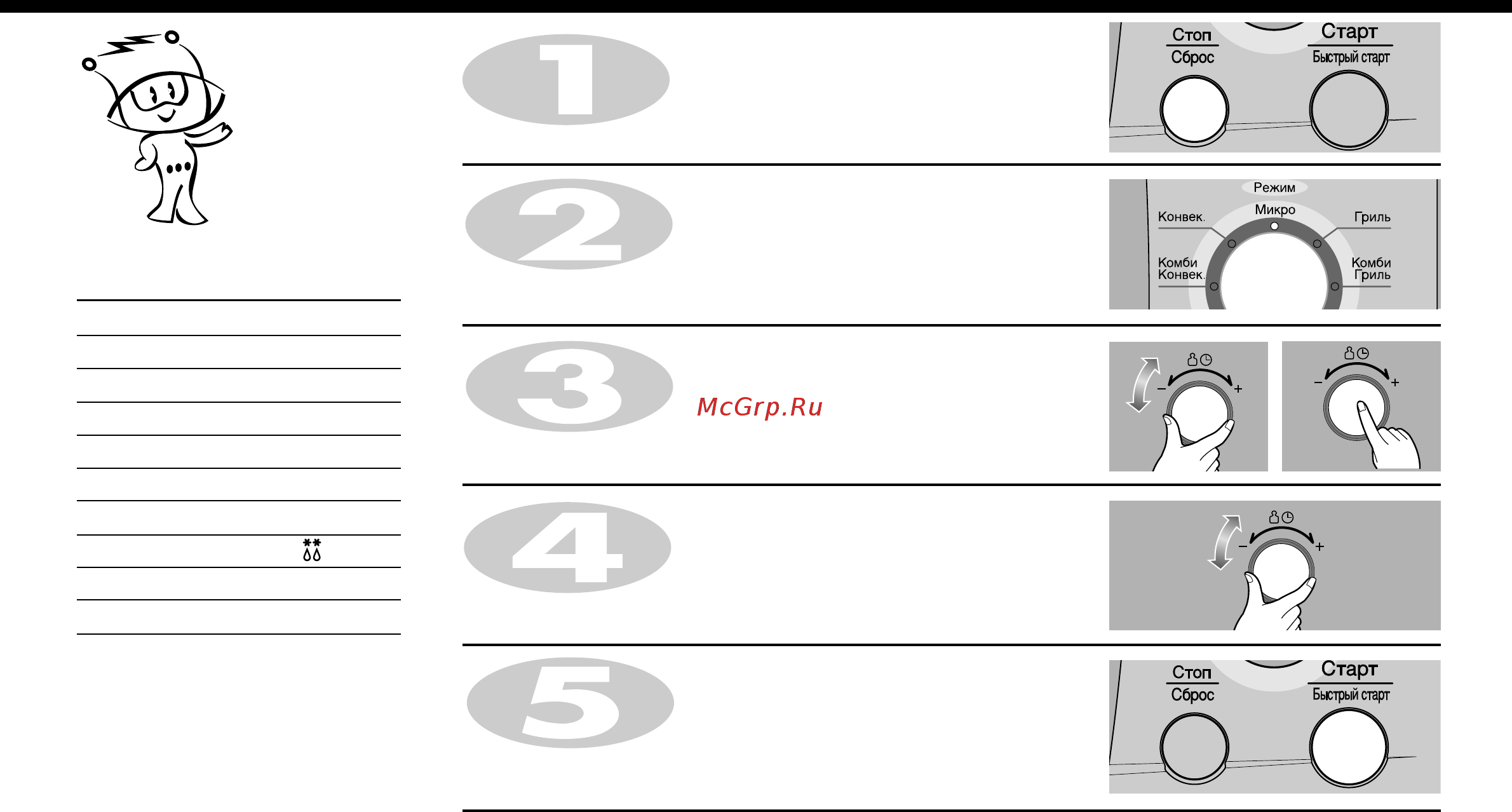 LG MC-8483EC [10/48] Приготовление пищи при малой мощности