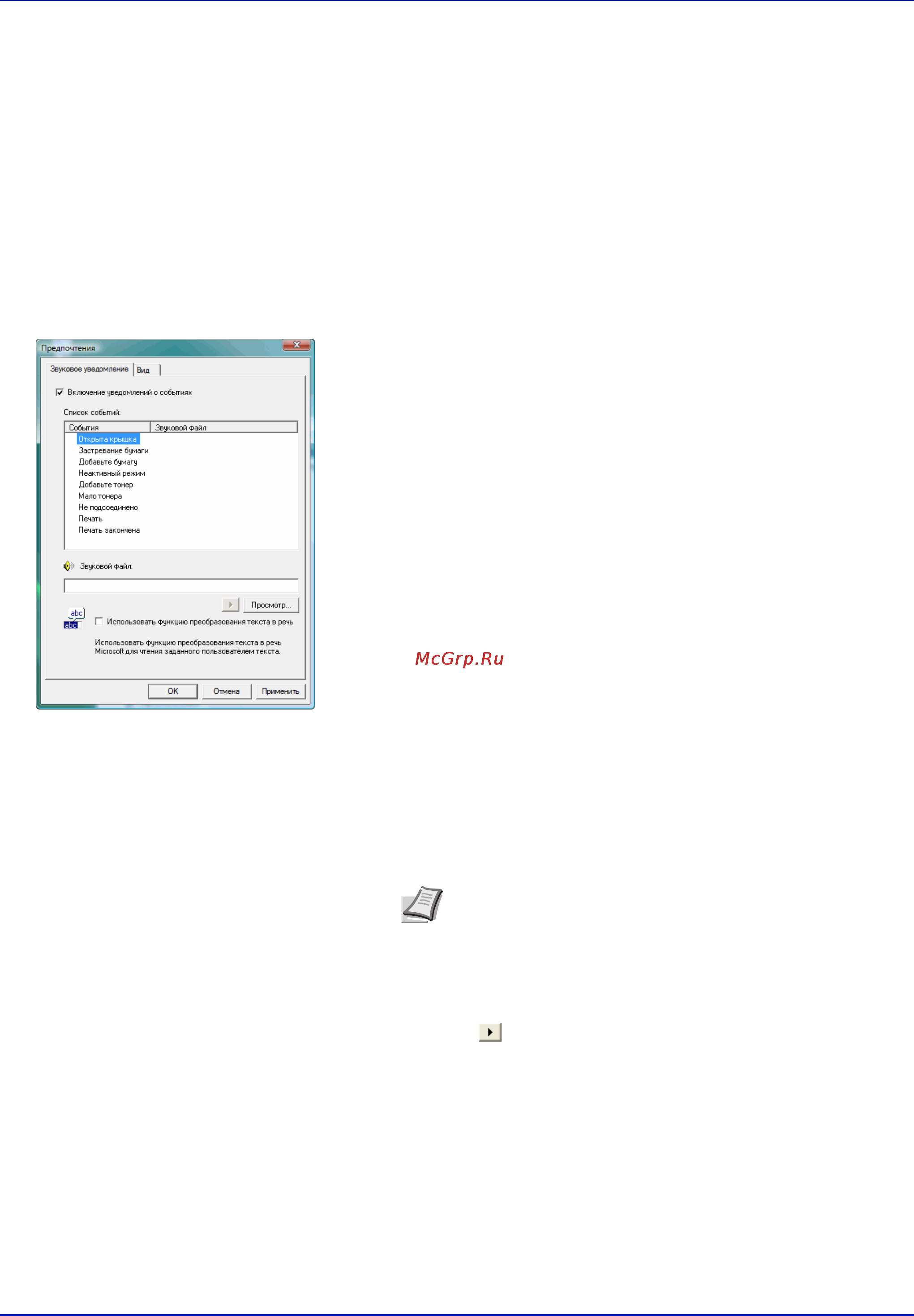 Kyocera FS-C5300 [46/83] Настройки status monitor