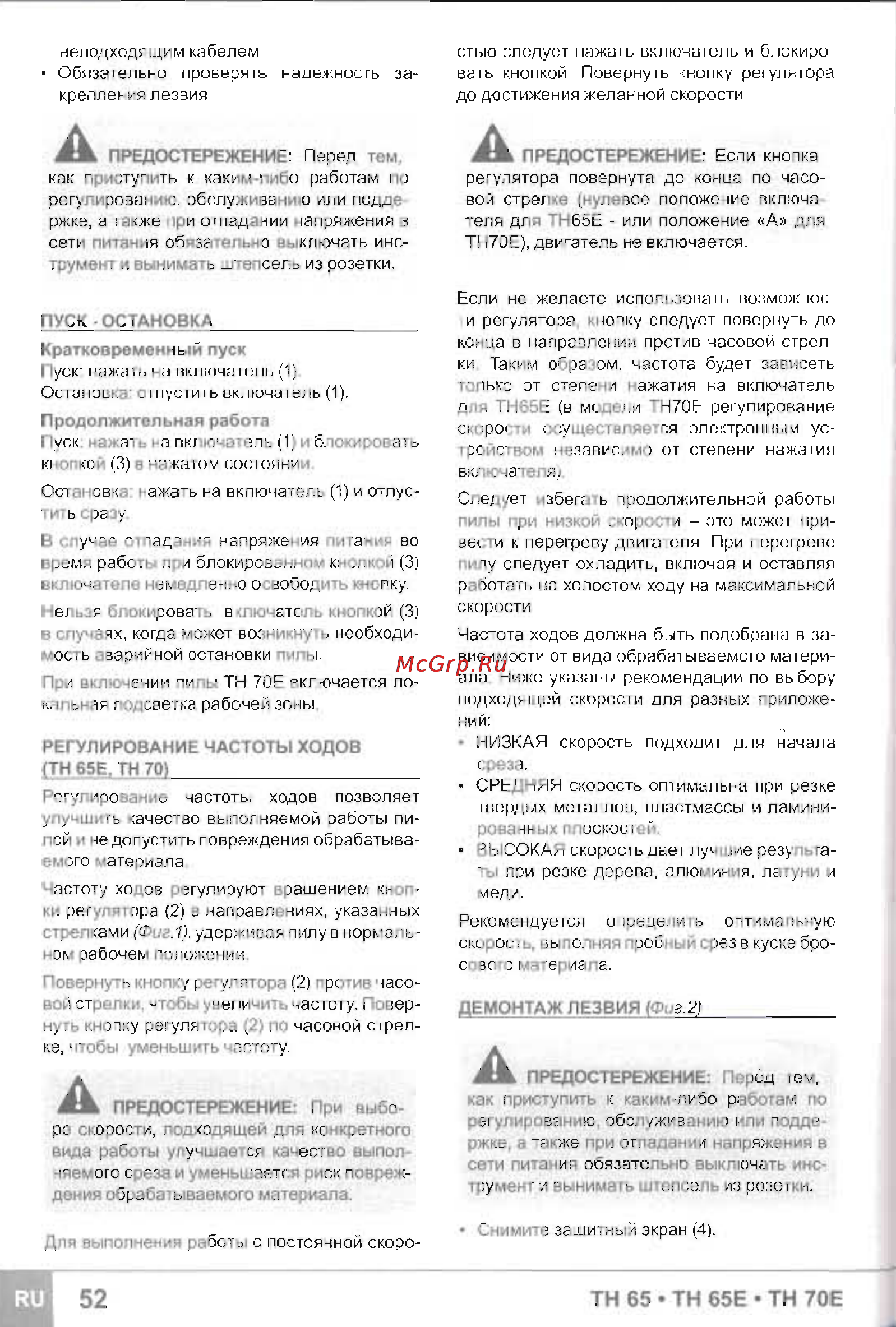 Sparky TH 65E [10/14] Среза