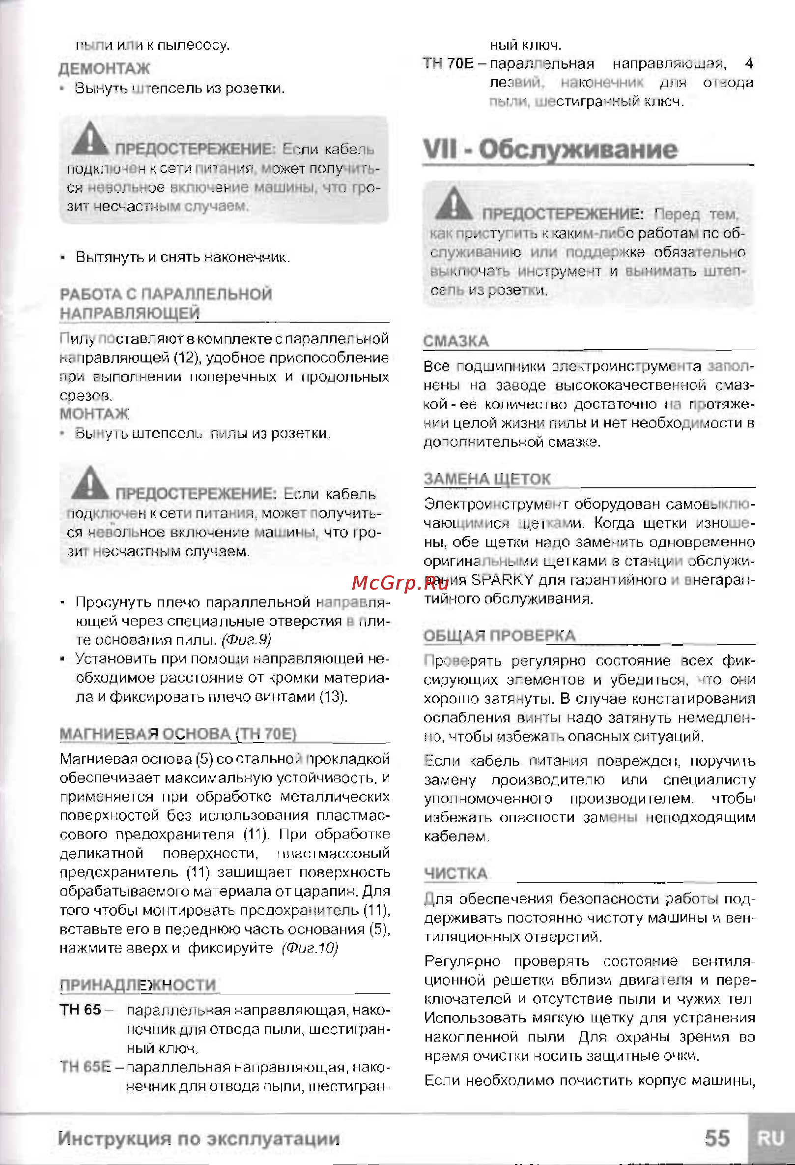 Sparky TH 65E [13/14] Vil обслуживание