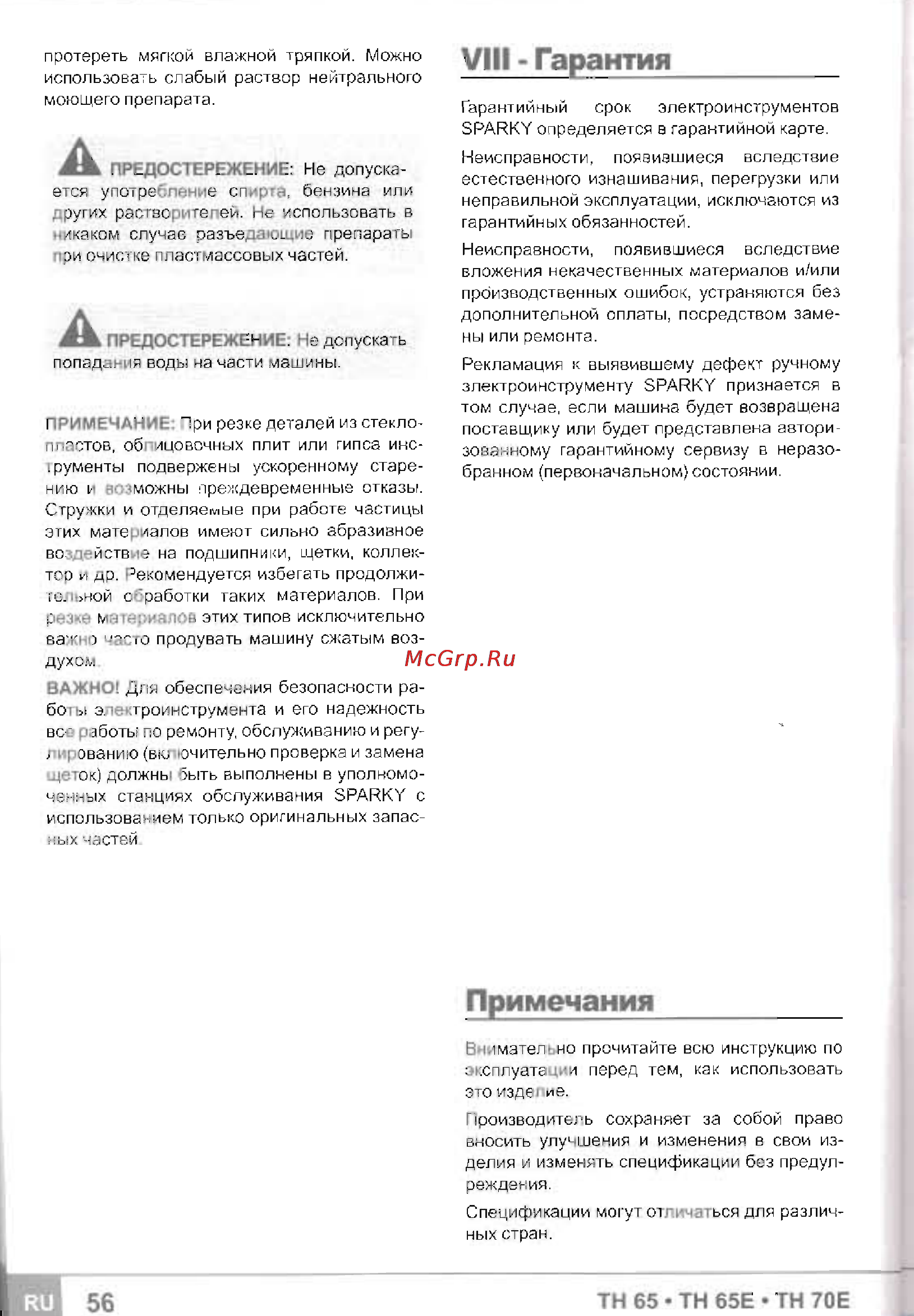 Sparky TH 65E [14/14] Viii гарантия