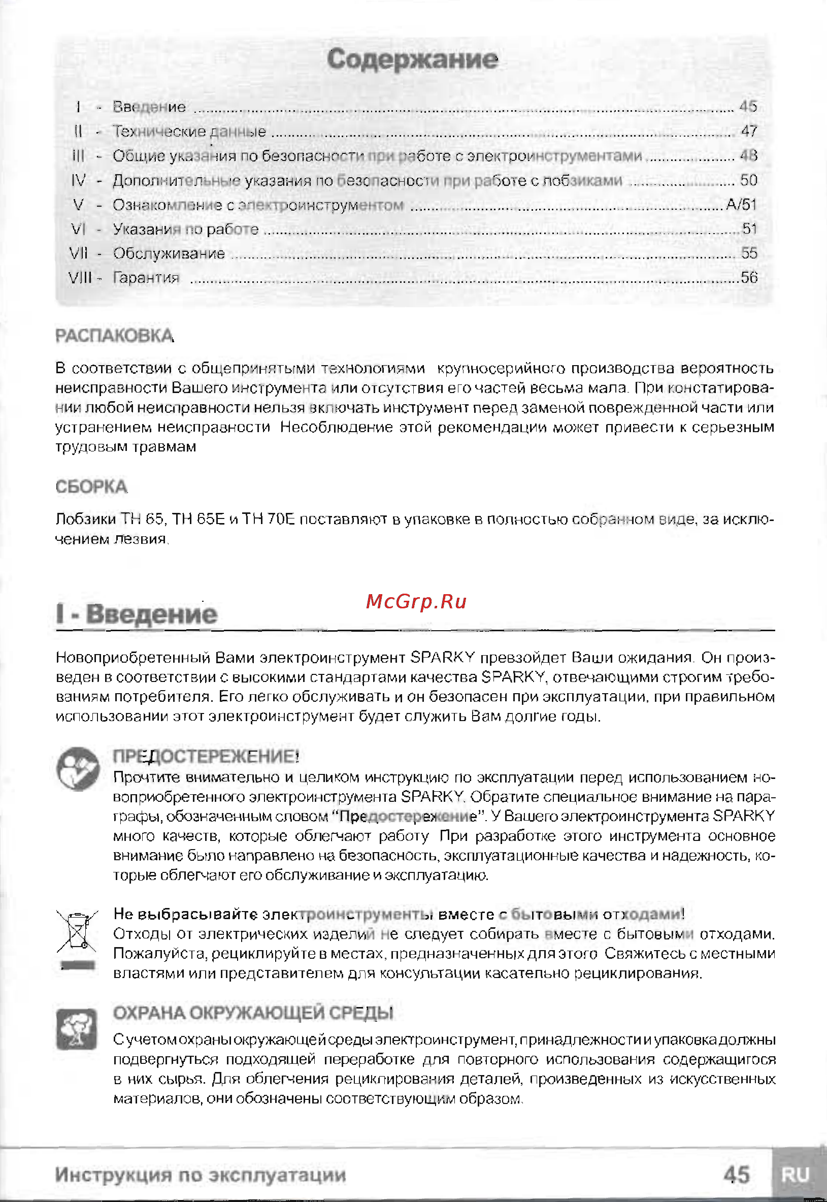 Sparky TH 65E [3/14] Инструкция по эксплуатации 45 ru