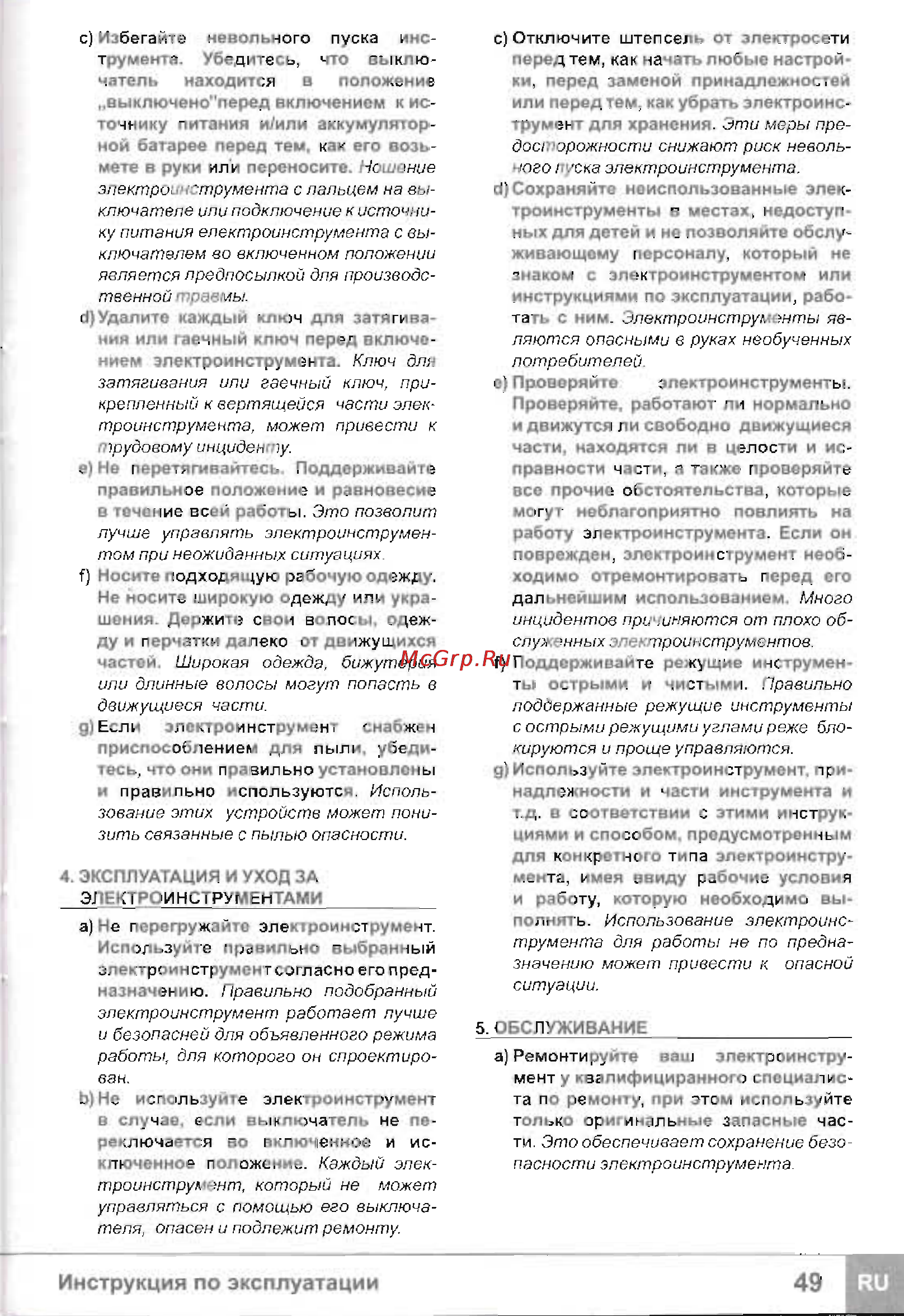 Sparky TH 65E (В СУМКЕ) [7/14] Инструкция по эксплуатации