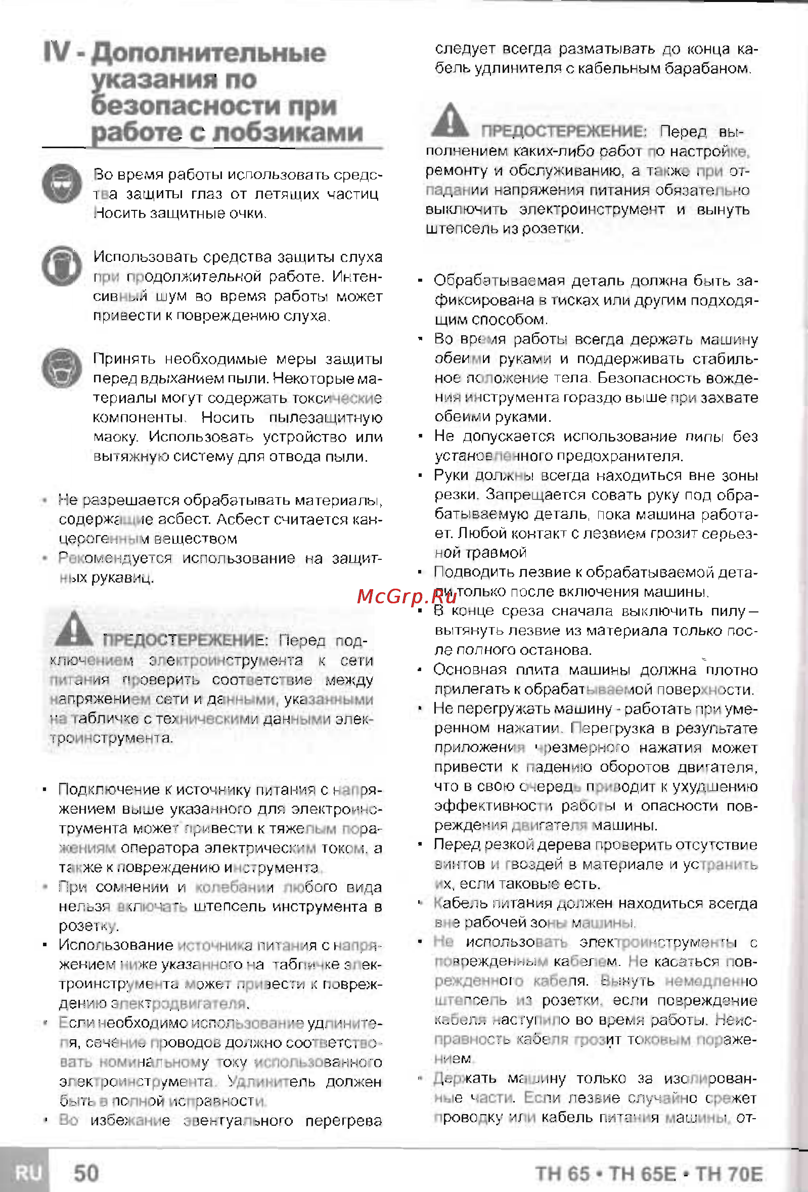 Sparky TH 65E (В СУМКЕ) [8/14] Iv дополнительные