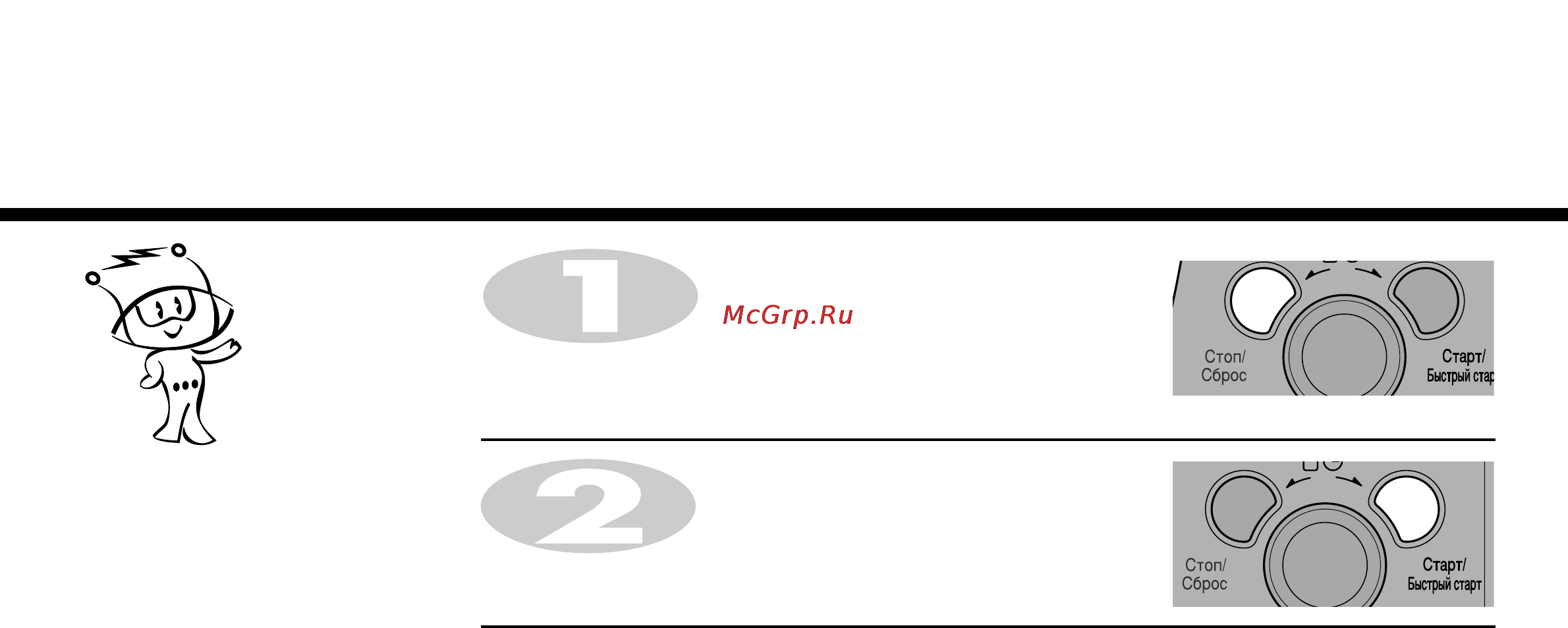 LG MC-8083DR [10/40] Быстрый старт