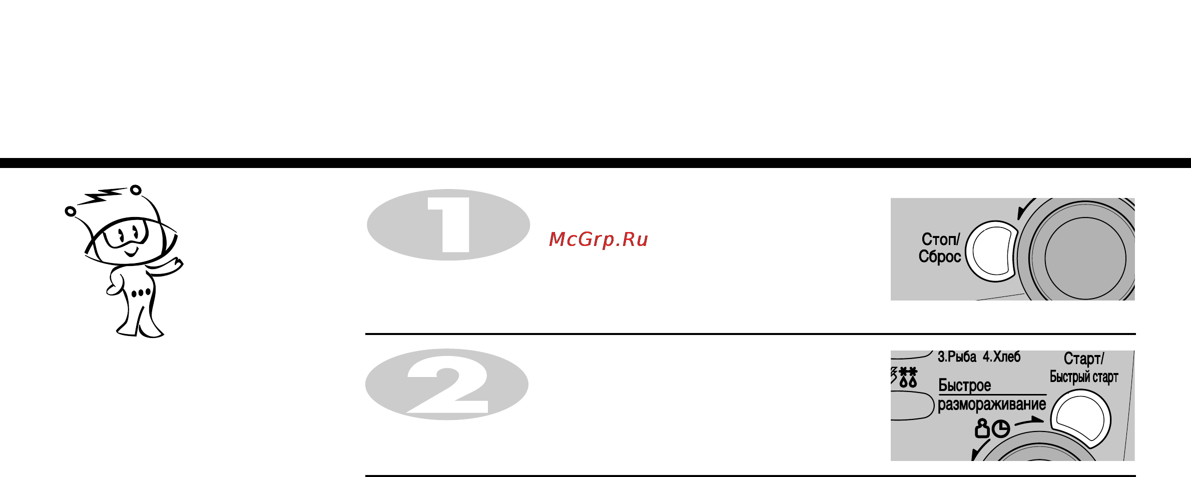 LG MC-8082WRS [10/37] Быстрый старт
