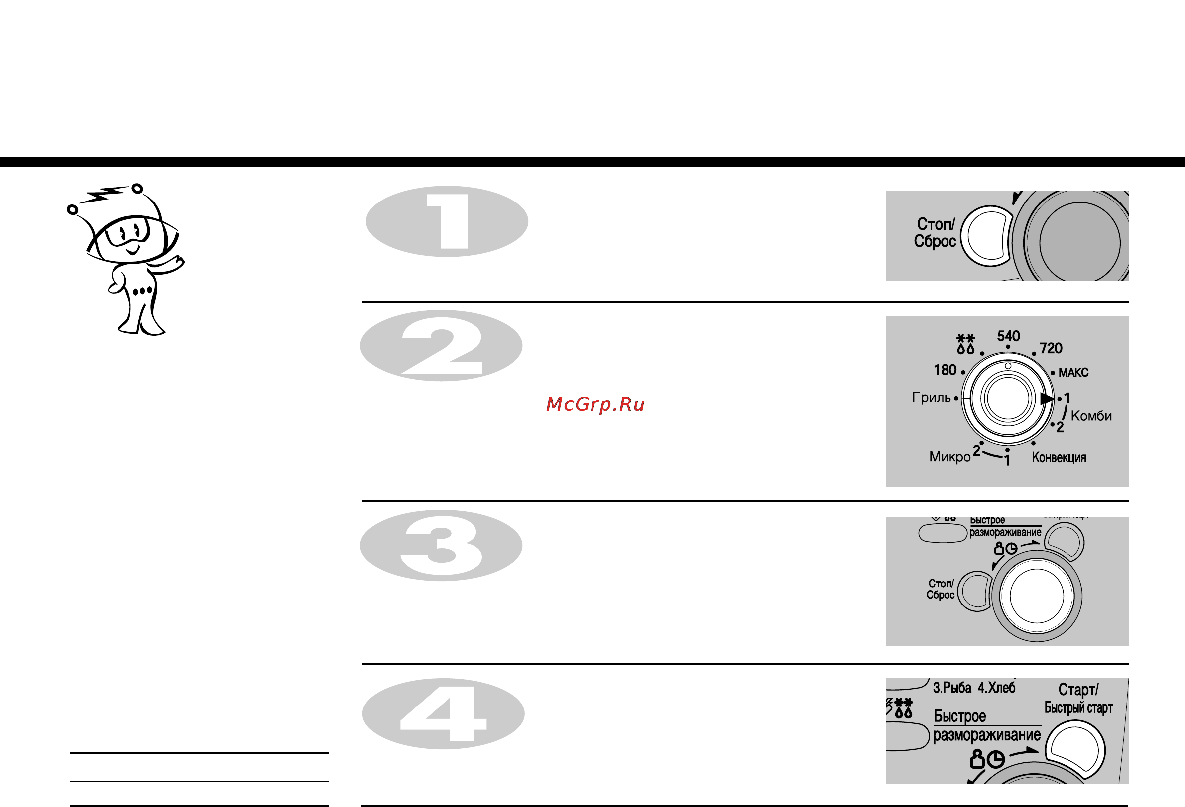 LG MC-8082WRS [15/37] Комбинированный режим приготовления