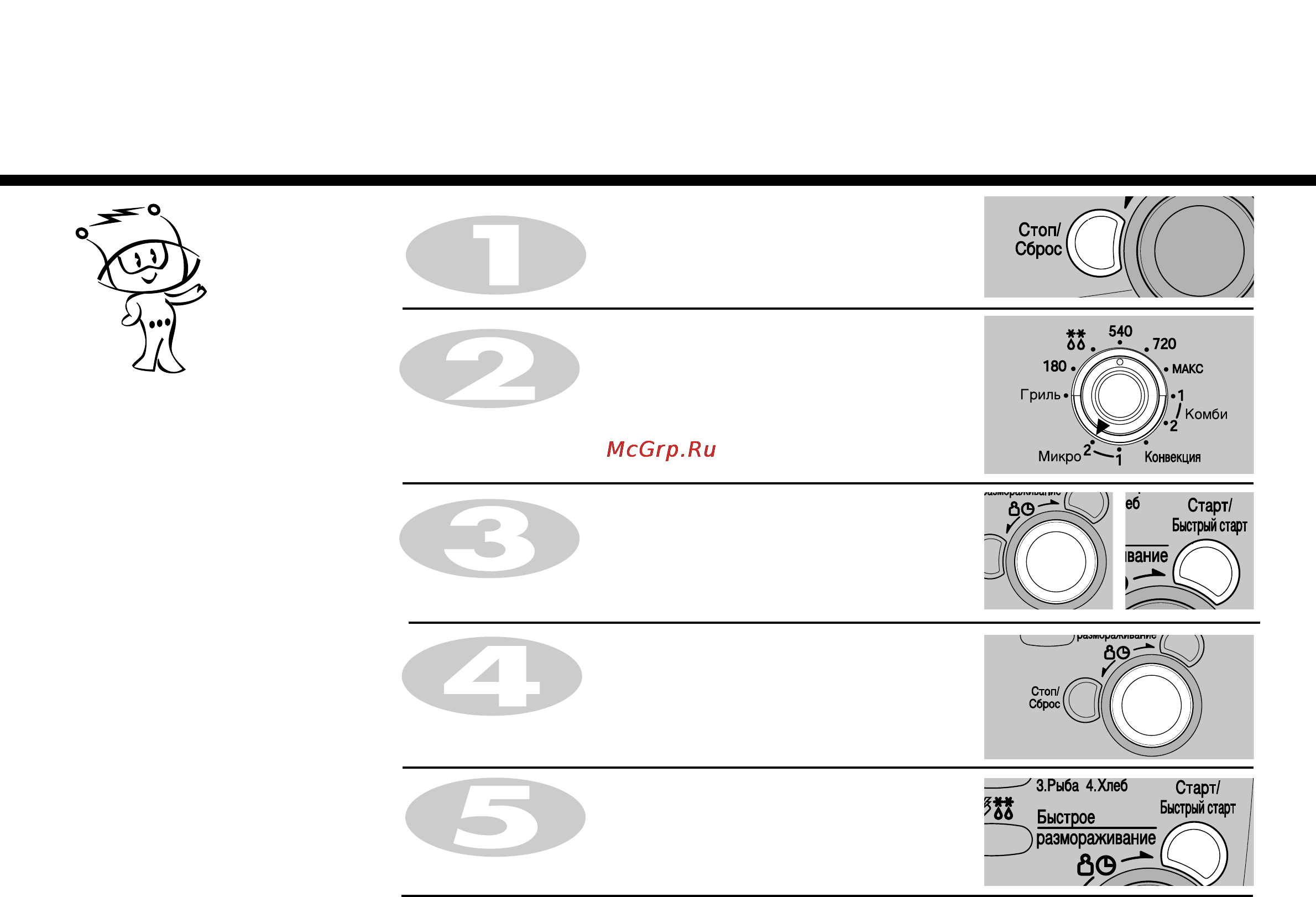 LG MC-8082WRS [16/37] Комбинированный режим приготовления