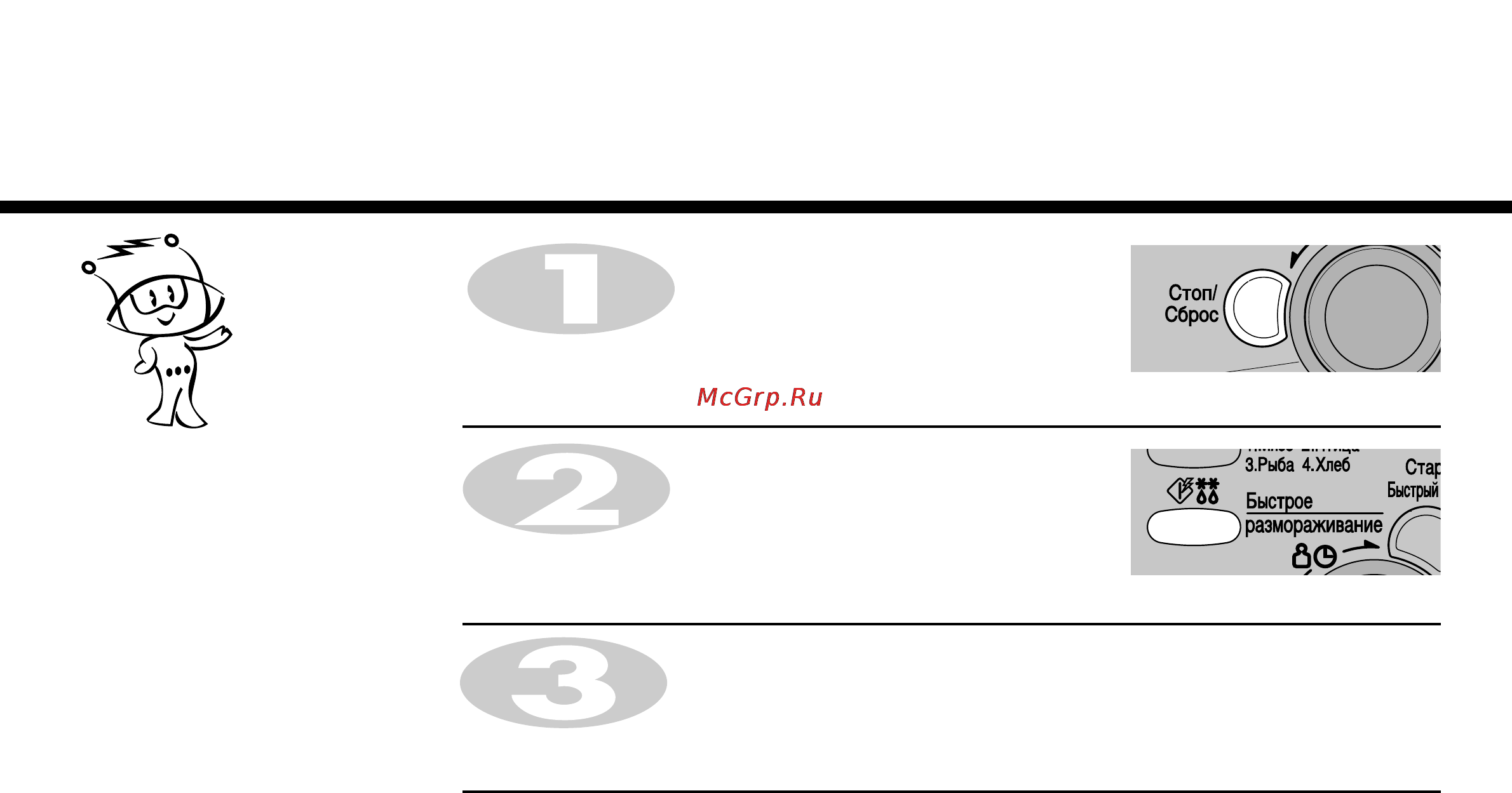 LG MC-8082WRS [19/37] Быстрая разморозка