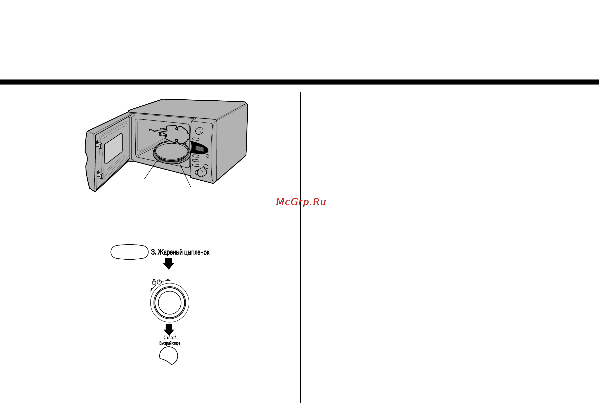 LG MC-8082WRS [29/37] Приготовление на вертеле