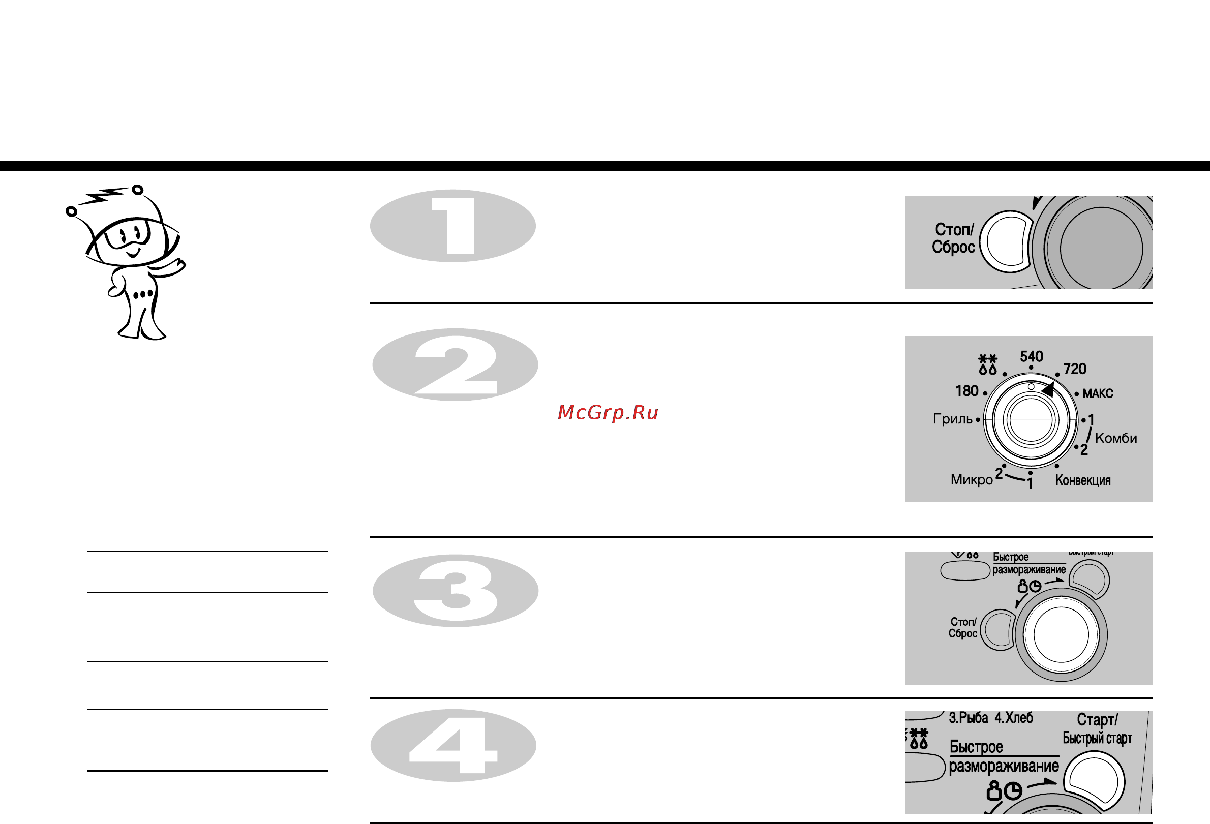 LG MC-8082WRS [8/37] Приготовление с использованием микроволновой энергии