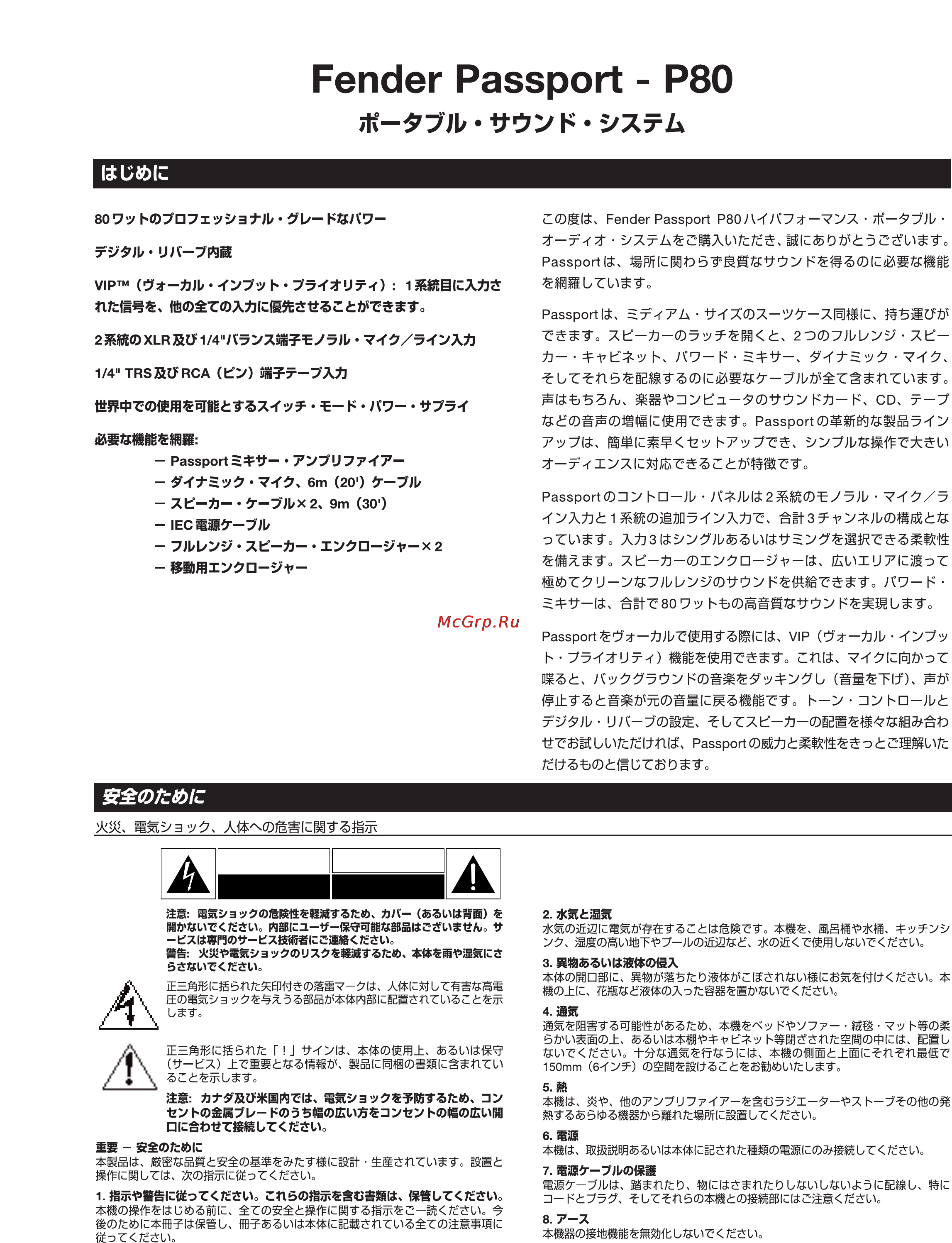 Fender PASSPORT P-80 [45/51] Caution attention