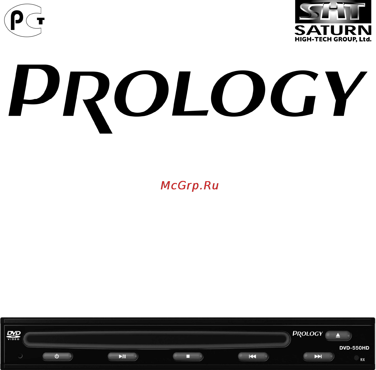 Prology DVD-550HD Инструкция по эксплуатации онлайн