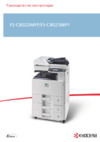 Kyocera FS-C8020MFP Инструкция по эксплуатации