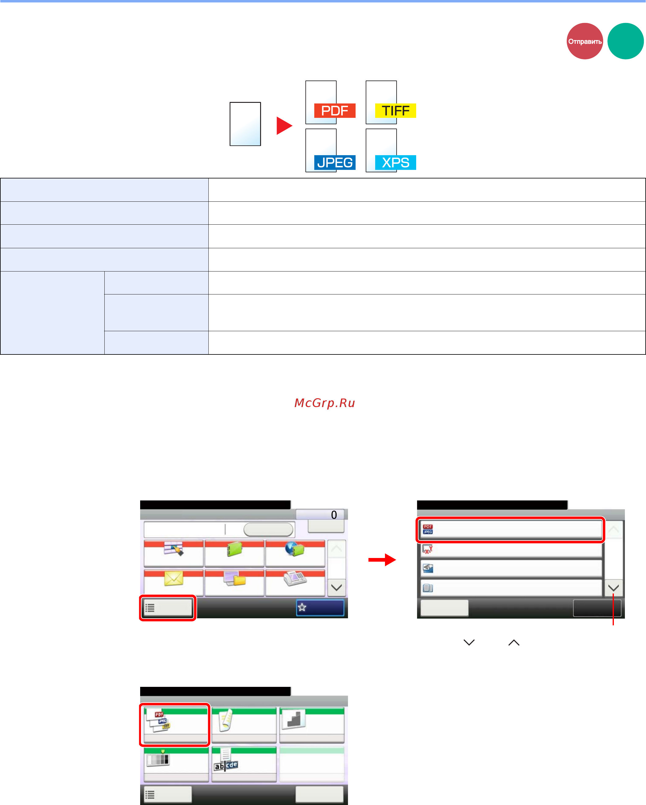 Kyocera FS-C8020MFP [100/171] Формат файла