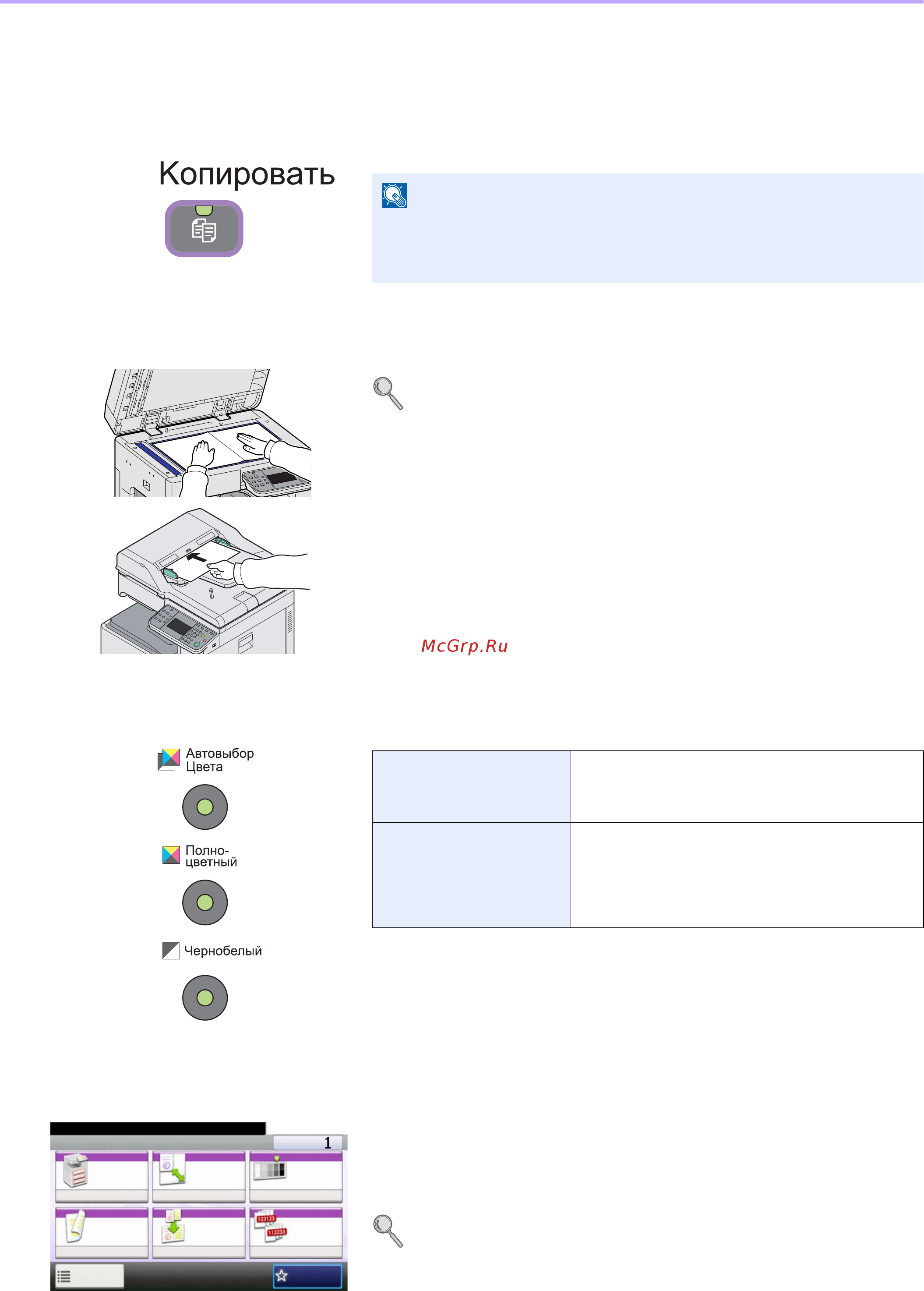 Kyocera FS-C8020MFP [108/171] Выбор функций