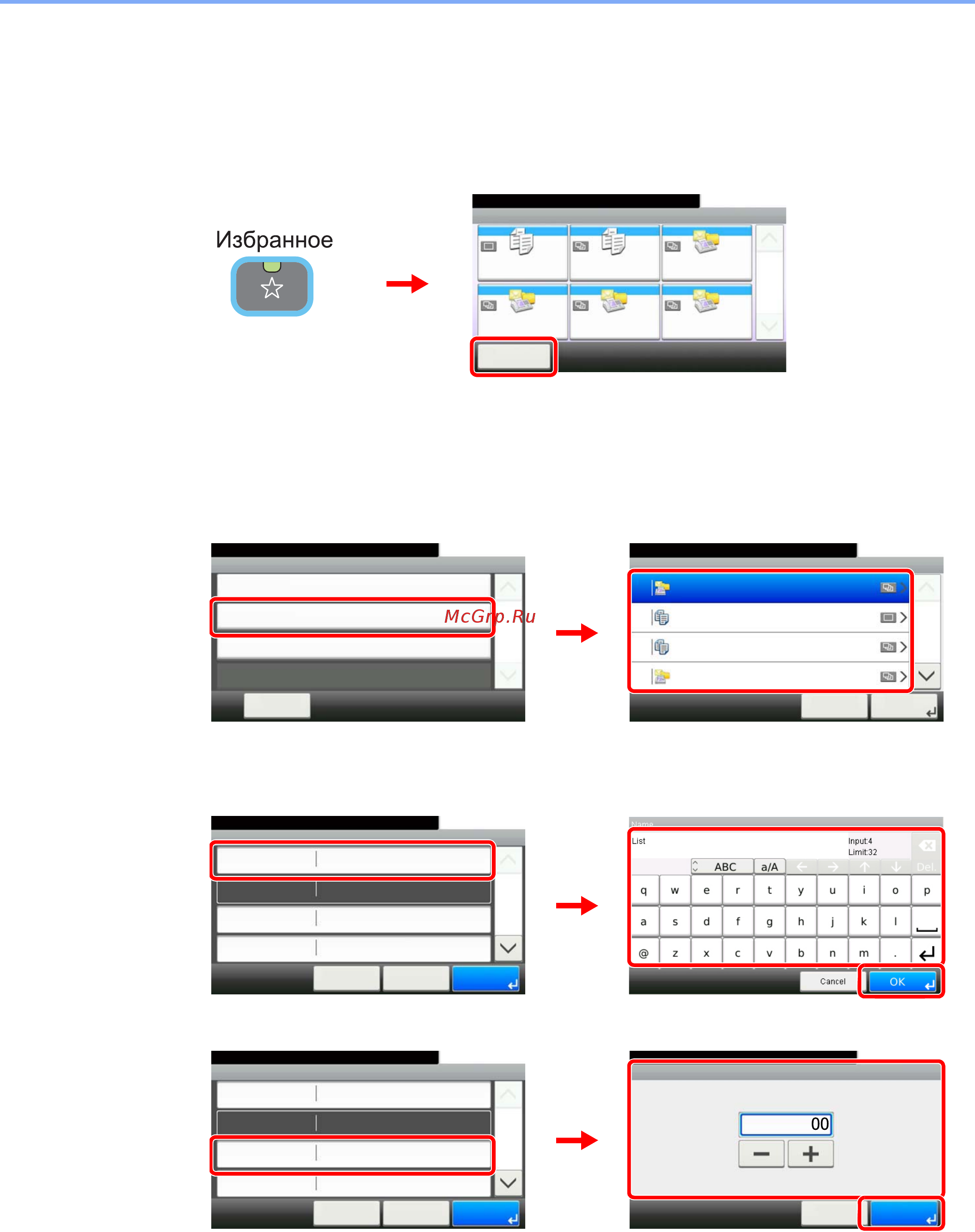 Kyocera FS-C8020MFP [58/171] Редактирование и удаление избранного