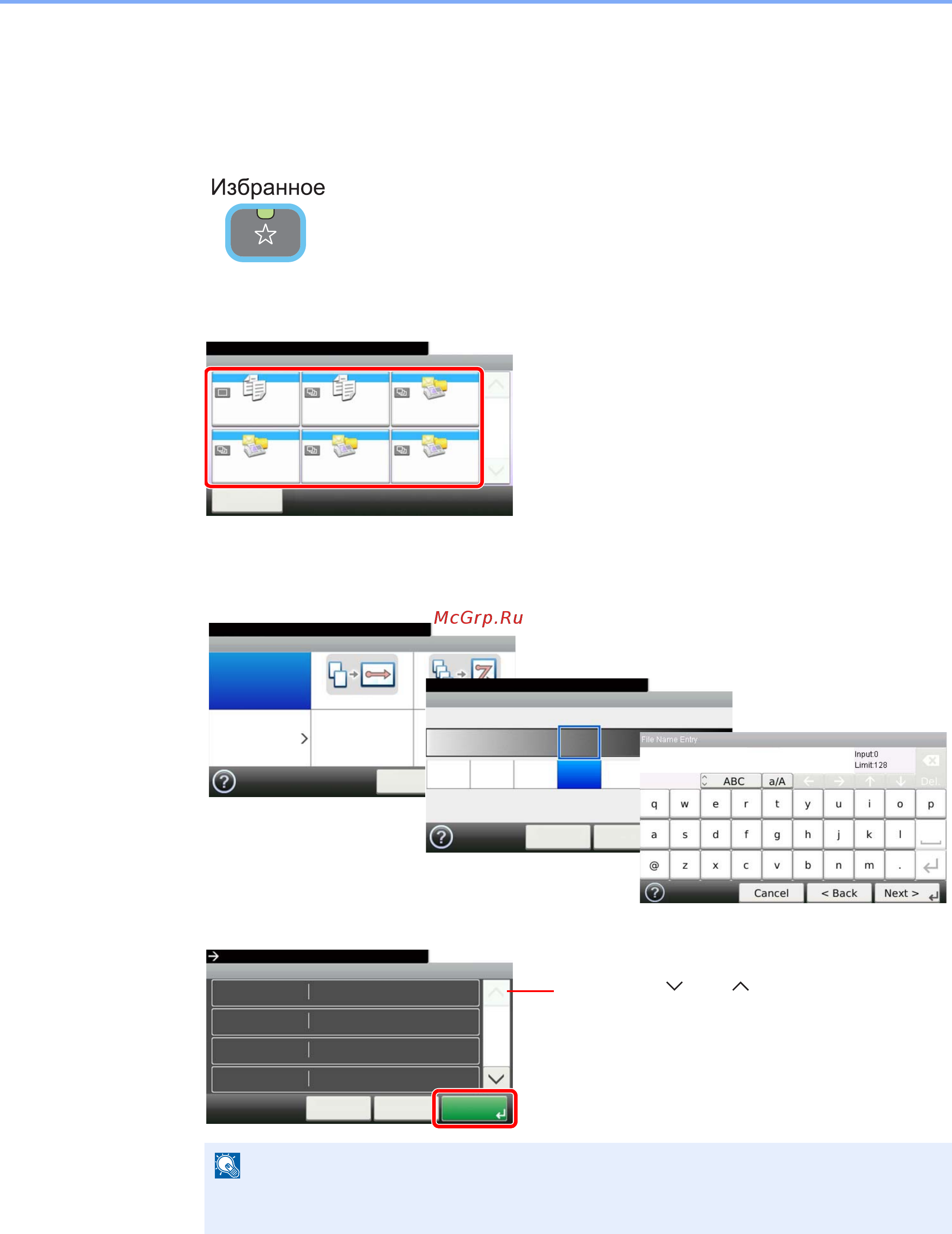 Kyocera FS-C8020MFP [60/171] Использование избранного