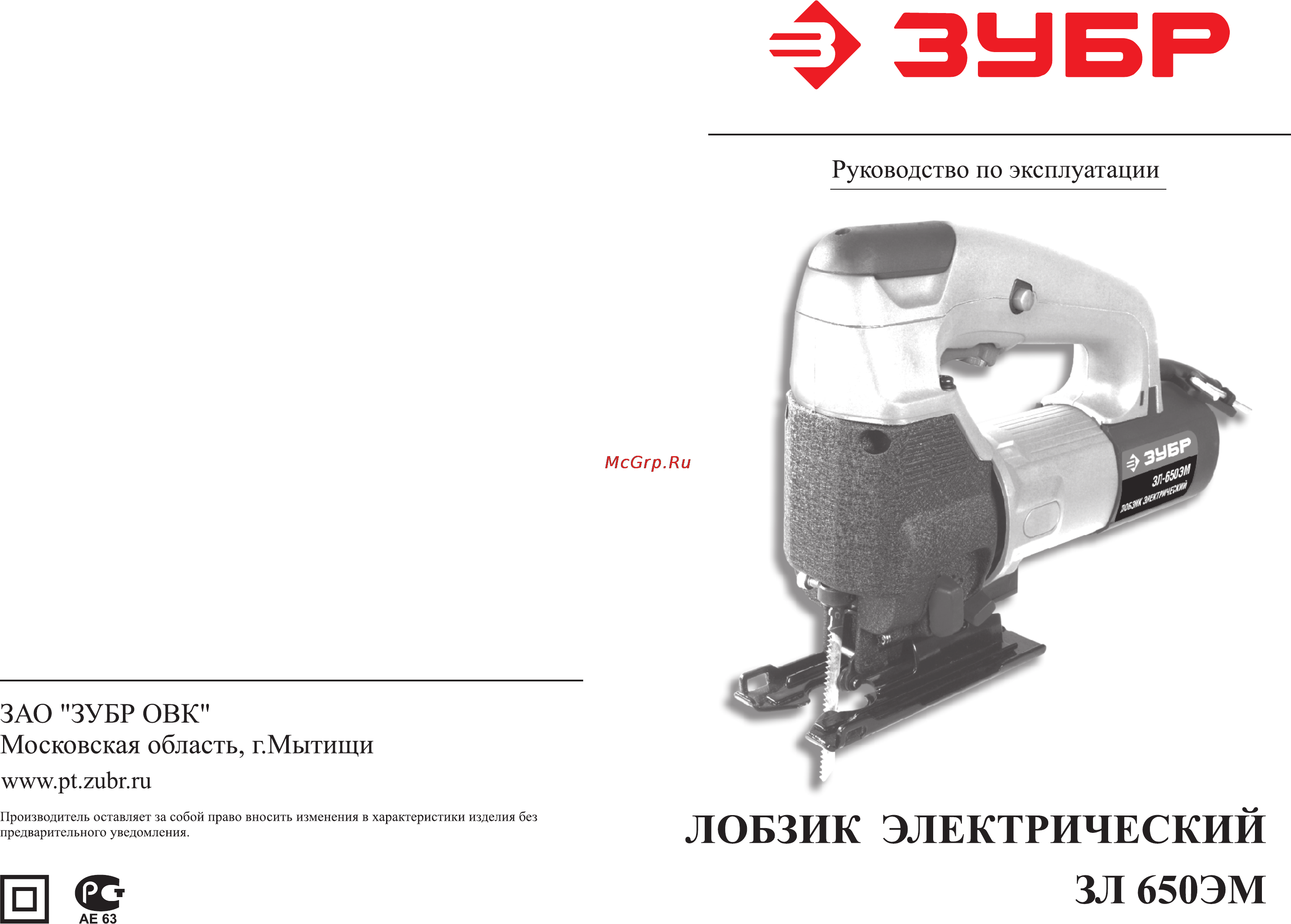 Зубр ЗЛ-650ЭМ Инструкция по эксплуатации онлайн