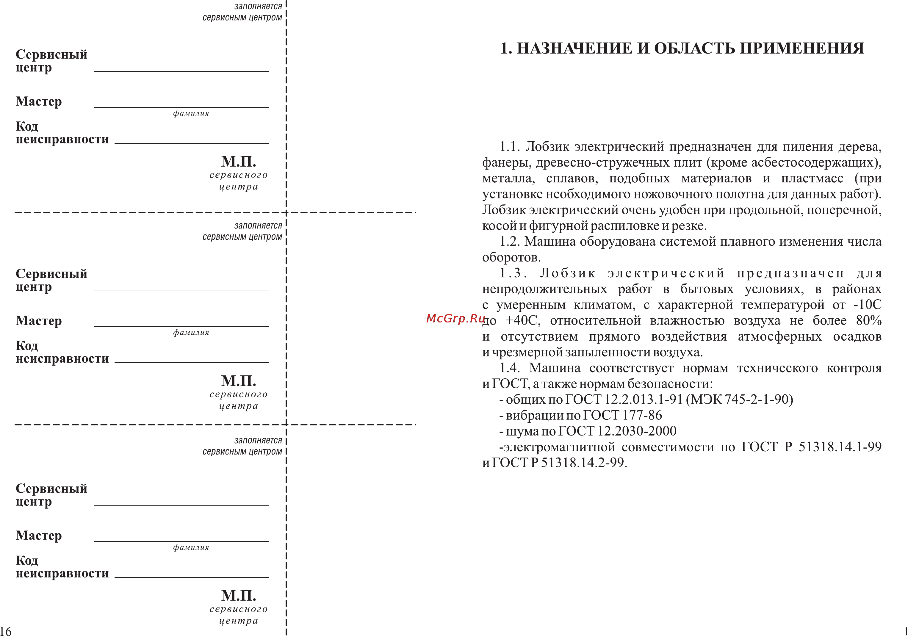 Зубр ЗЛ-650ЭМ [3/10] Назначение и область применения
