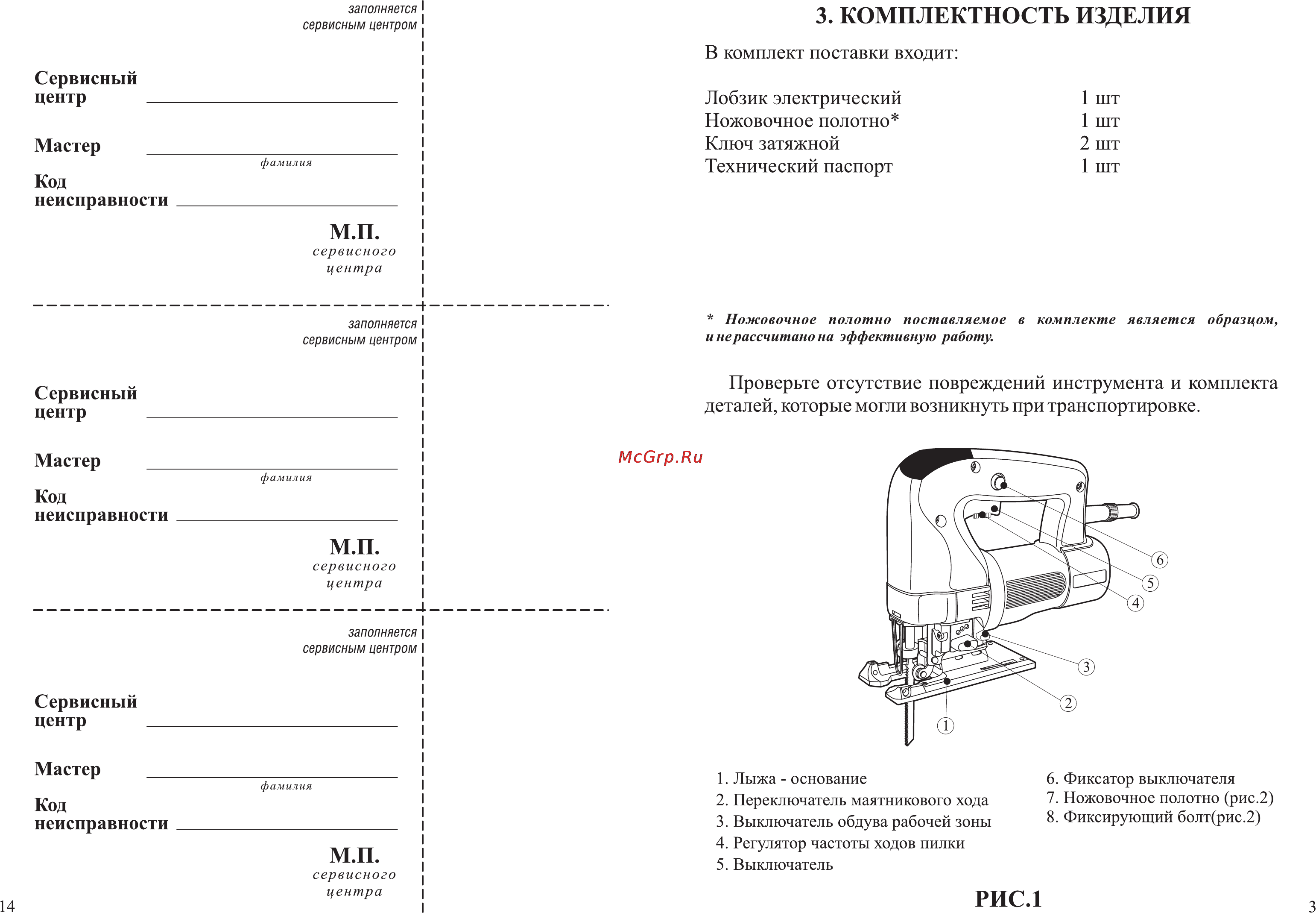 Зубр ЗЛ-650ЭМ [5/10] Комплектность изделия