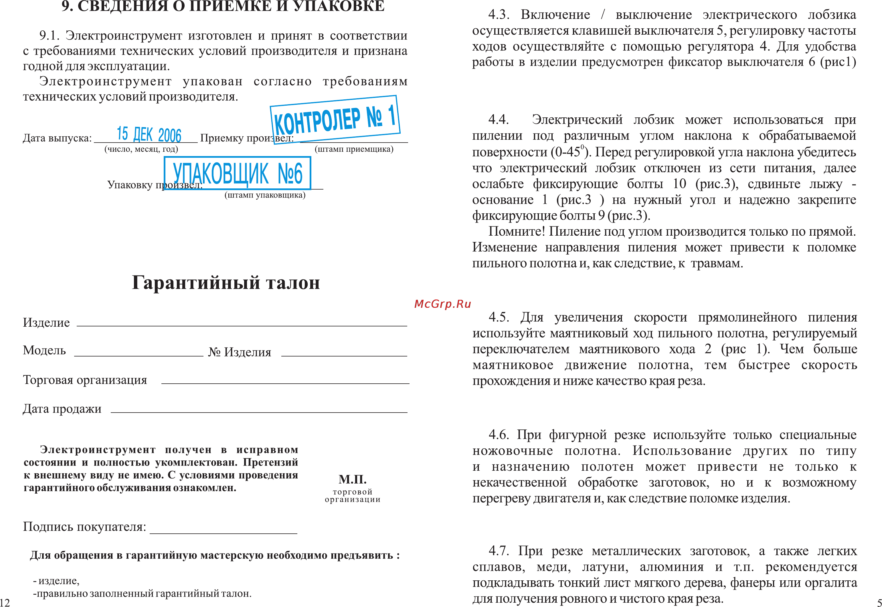 Зубр ЗЛ-650ЭМ [7/10] Сведения о приемке и упаковке